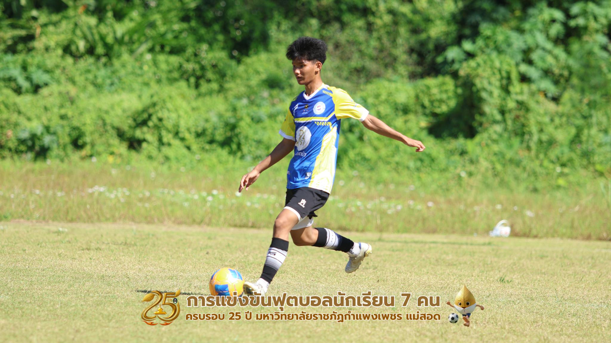 243. กิจกรรมการแข่งขันฟุตบอลนักเรียน ช่วงเช้าของวันที่ 22 พฤศจิกายน 2568 คู่ที่ 1-8
