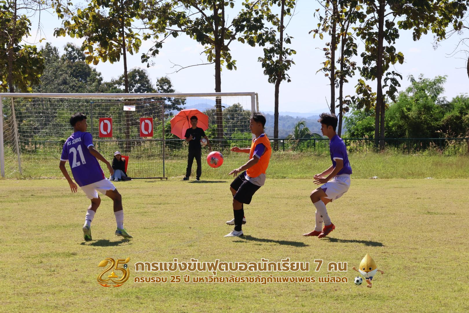 248. กิจกรรมการแข่งขันฟุตบอลนักเรียน ช่วงเช้าของวันที่ 22 พฤศจิกายน 2568 คู่ที่ 1-8