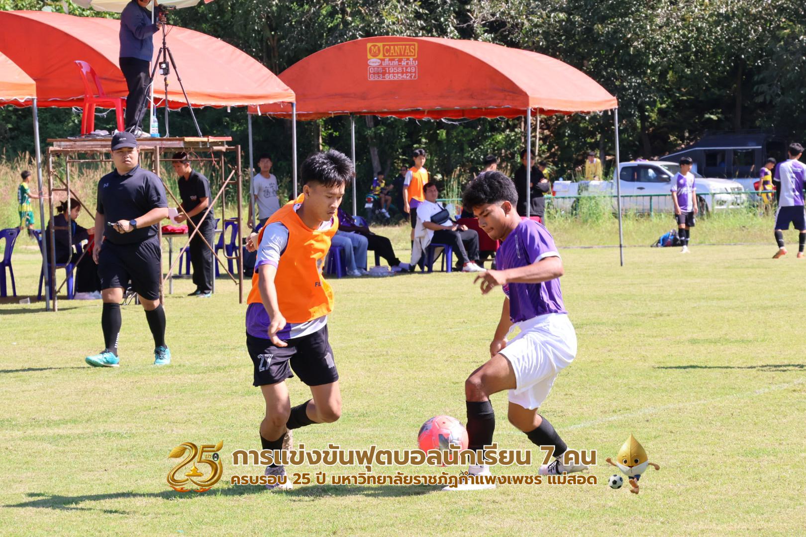 249. กิจกรรมการแข่งขันฟุตบอลนักเรียน ช่วงเช้าของวันที่ 22 พฤศจิกายน 2568 คู่ที่ 1-8