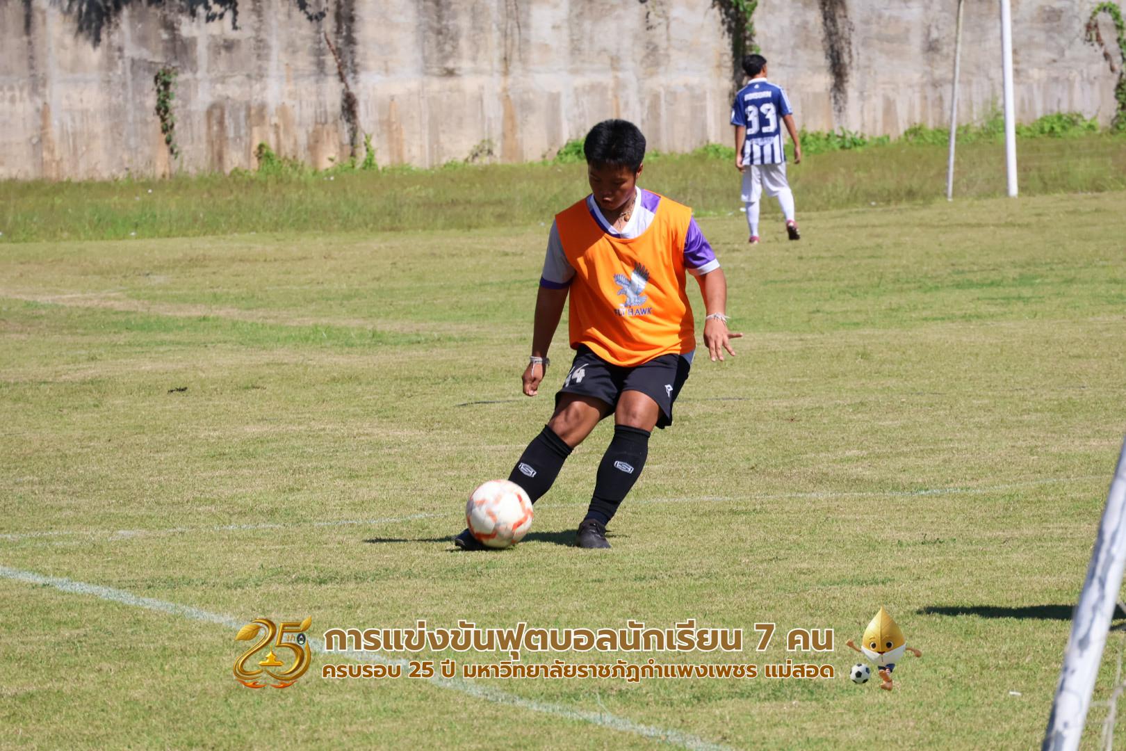 251. กิจกรรมการแข่งขันฟุตบอลนักเรียน ช่วงเช้าของวันที่ 22 พฤศจิกายน 2568 คู่ที่ 1-8