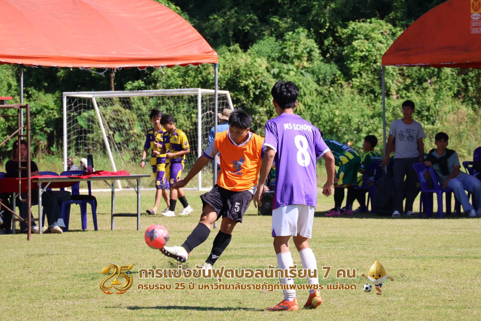 252. กิจกรรมการแข่งขันฟุตบอลนักเรียน ช่วงเช้าของวันที่ 22 พฤศจิกายน 2568 คู่ที่ 1-8