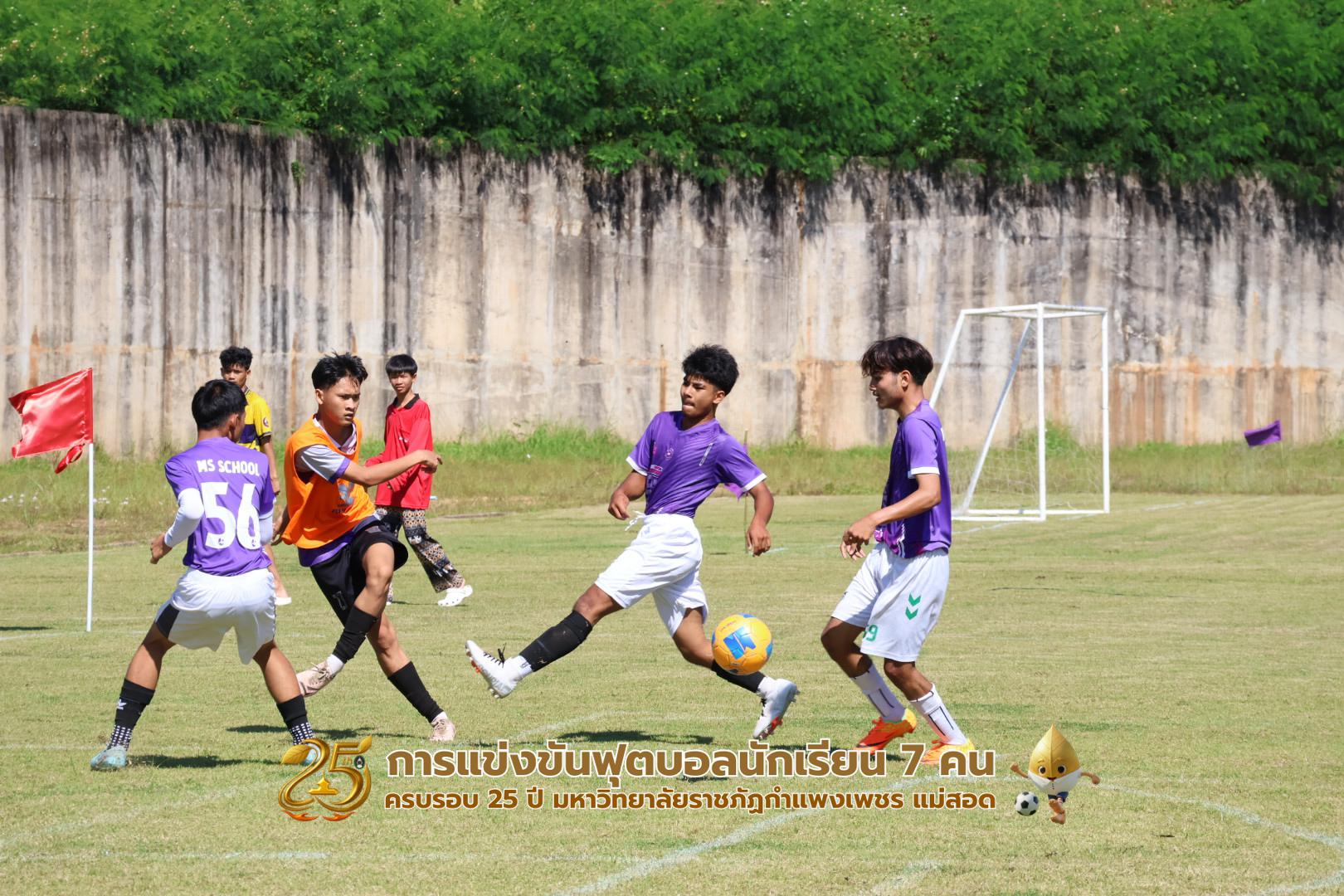 254. กิจกรรมการแข่งขันฟุตบอลนักเรียน ช่วงเช้าของวันที่ 22 พฤศจิกายน 2568 คู่ที่ 1-8