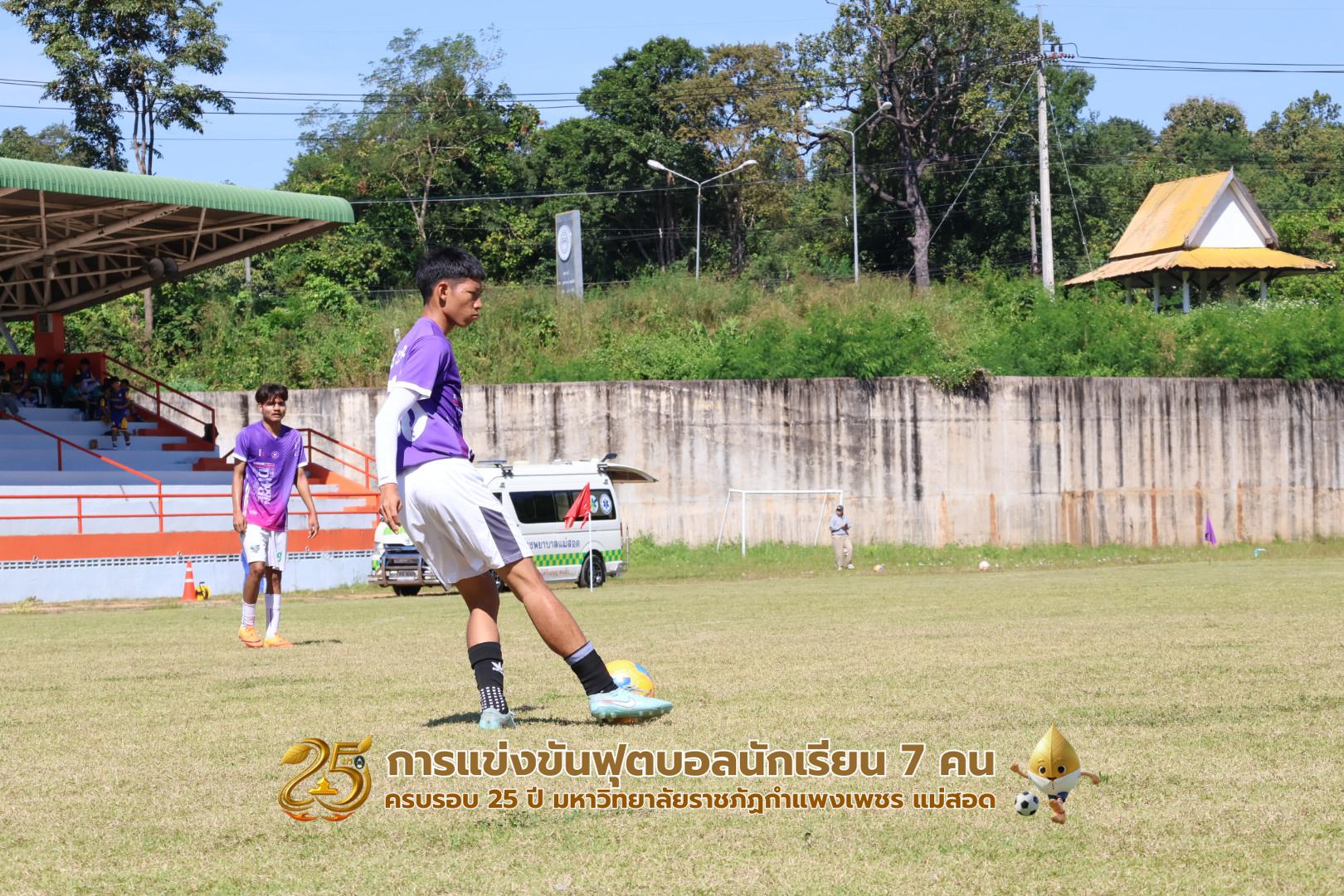 260. กิจกรรมการแข่งขันฟุตบอลนักเรียน ช่วงเช้าของวันที่ 22 พฤศจิกายน 2568 คู่ที่ 1-8