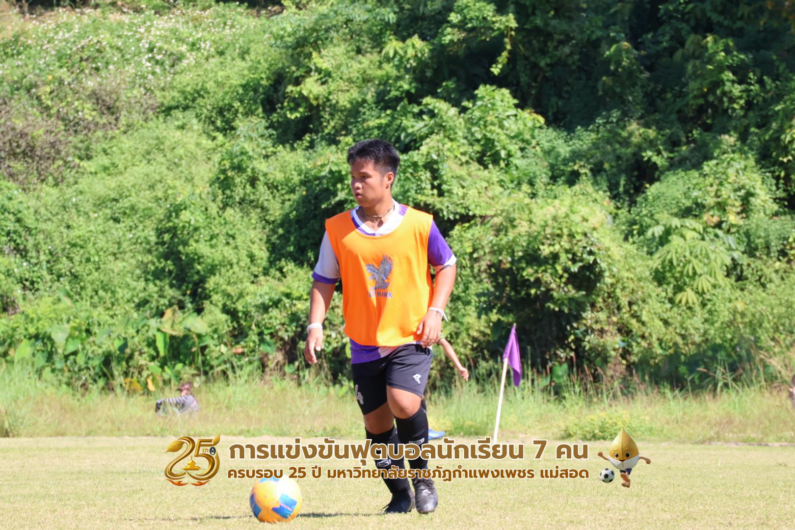 262. กิจกรรมการแข่งขันฟุตบอลนักเรียน ช่วงเช้าของวันที่ 22 พฤศจิกายน 2568 คู่ที่ 1-8