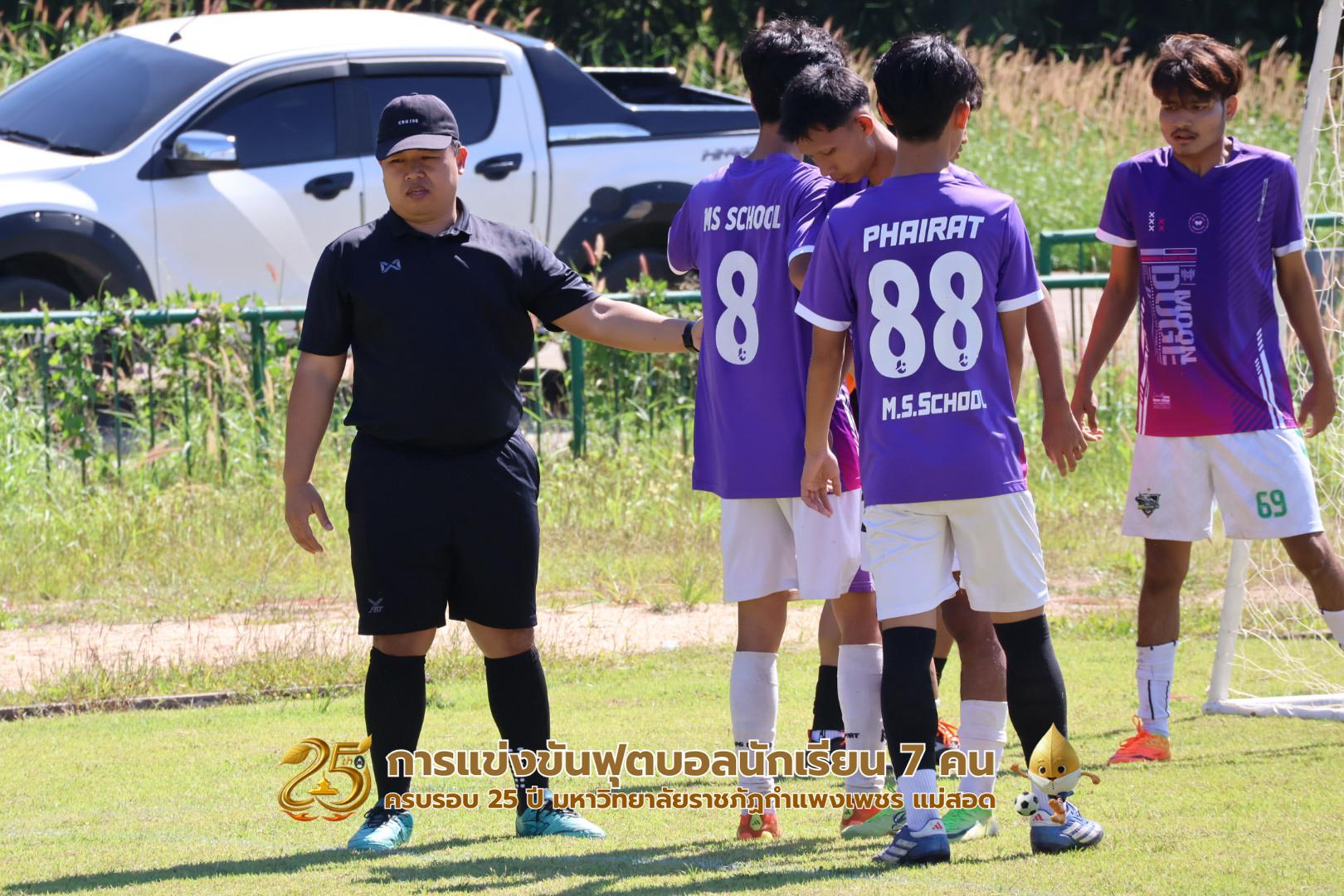 263. กิจกรรมการแข่งขันฟุตบอลนักเรียน ช่วงเช้าของวันที่ 22 พฤศจิกายน 2568 คู่ที่ 1-8