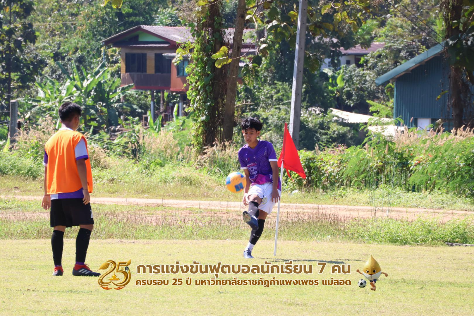 266. กิจกรรมการแข่งขันฟุตบอลนักเรียน ช่วงเช้าของวันที่ 22 พฤศจิกายน 2568 คู่ที่ 1-8