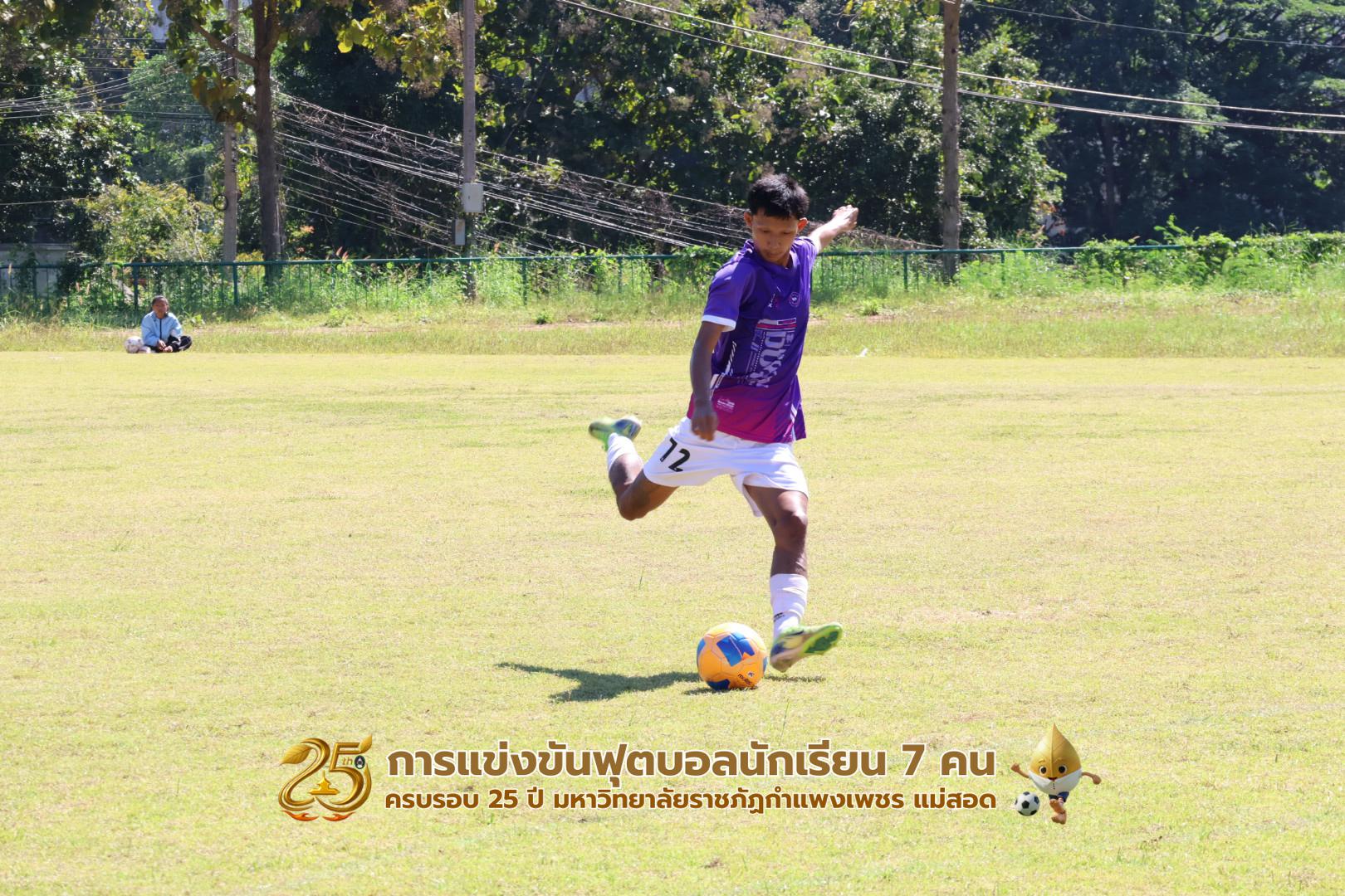 269. กิจกรรมการแข่งขันฟุตบอลนักเรียน ช่วงเช้าของวันที่ 22 พฤศจิกายน 2568 คู่ที่ 1-8