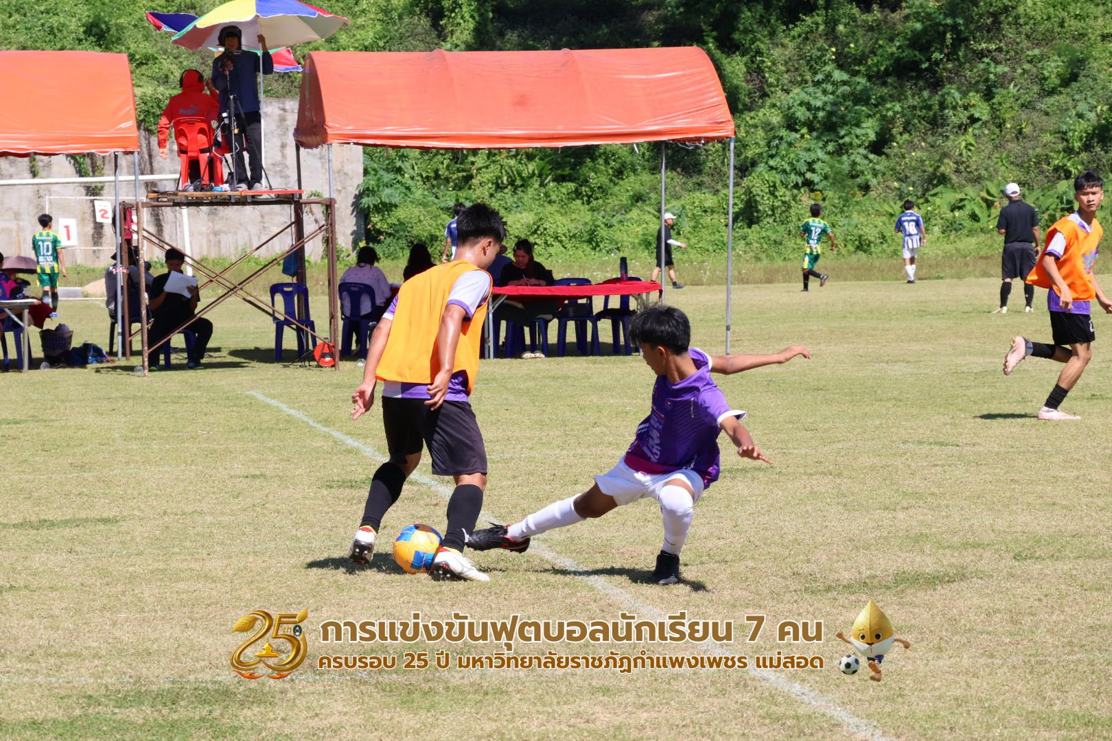 272. กิจกรรมการแข่งขันฟุตบอลนักเรียน ช่วงเช้าของวันที่ 22 พฤศจิกายน 2568 คู่ที่ 1-8