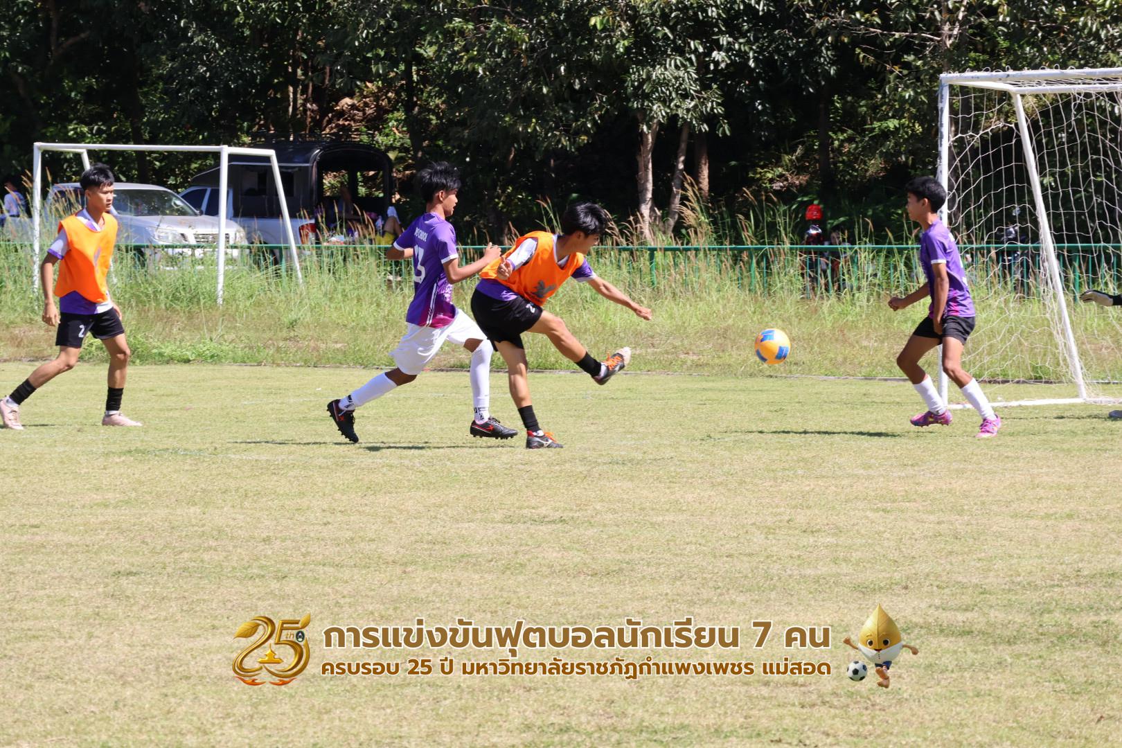 273. กิจกรรมการแข่งขันฟุตบอลนักเรียน ช่วงเช้าของวันที่ 22 พฤศจิกายน 2568 คู่ที่ 1-8