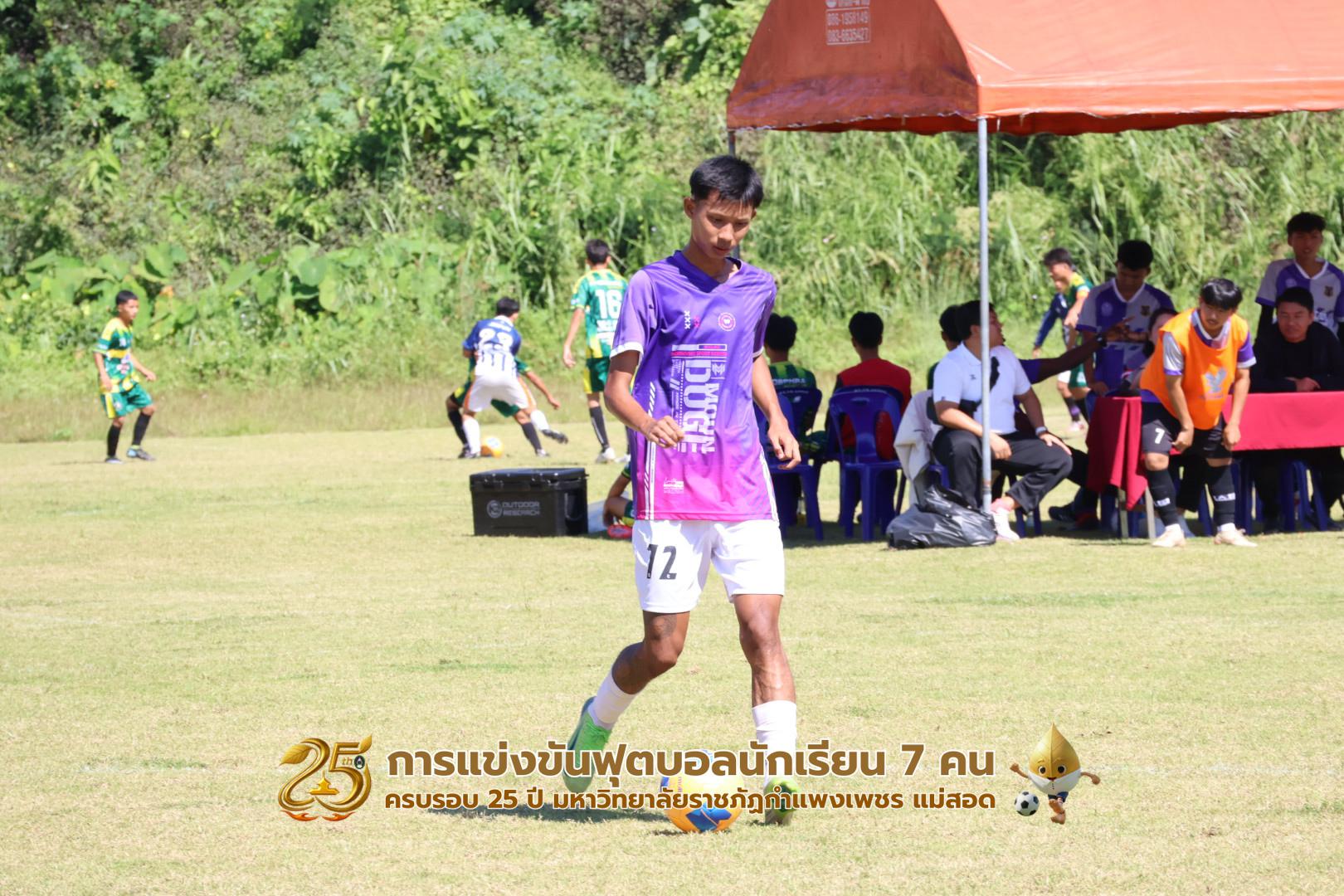 274. กิจกรรมการแข่งขันฟุตบอลนักเรียน ช่วงเช้าของวันที่ 22 พฤศจิกายน 2568 คู่ที่ 1-8