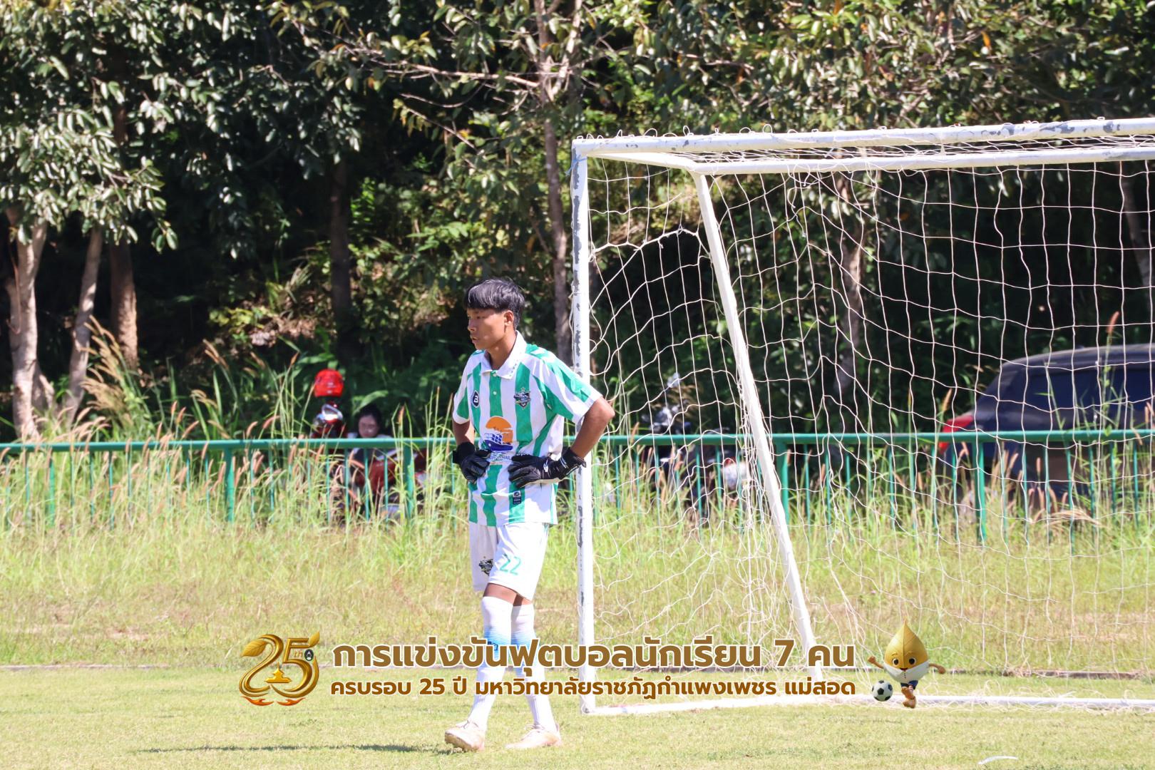 275. กิจกรรมการแข่งขันฟุตบอลนักเรียน ช่วงเช้าของวันที่ 22 พฤศจิกายน 2568 คู่ที่ 1-8