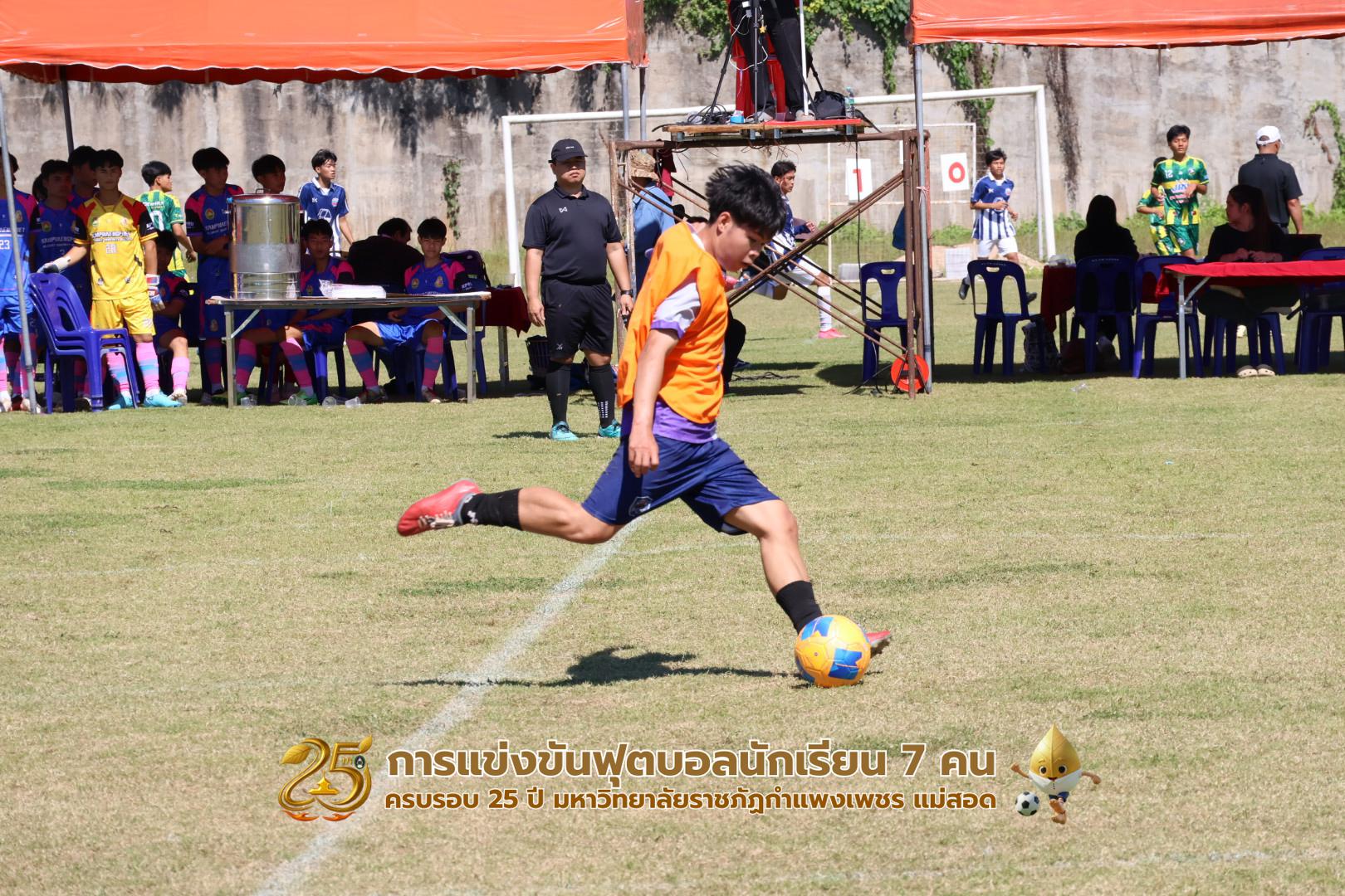 276. กิจกรรมการแข่งขันฟุตบอลนักเรียน ช่วงเช้าของวันที่ 22 พฤศจิกายน 2568 คู่ที่ 1-8