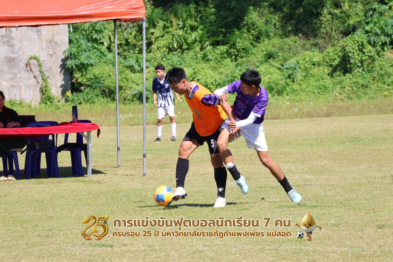 277. กิจกรรมการแข่งขันฟุตบอลนักเรียน ช่วงเช้าของวันที่ 22 พฤศจิกายน 2568 คู่ที่ 1-8