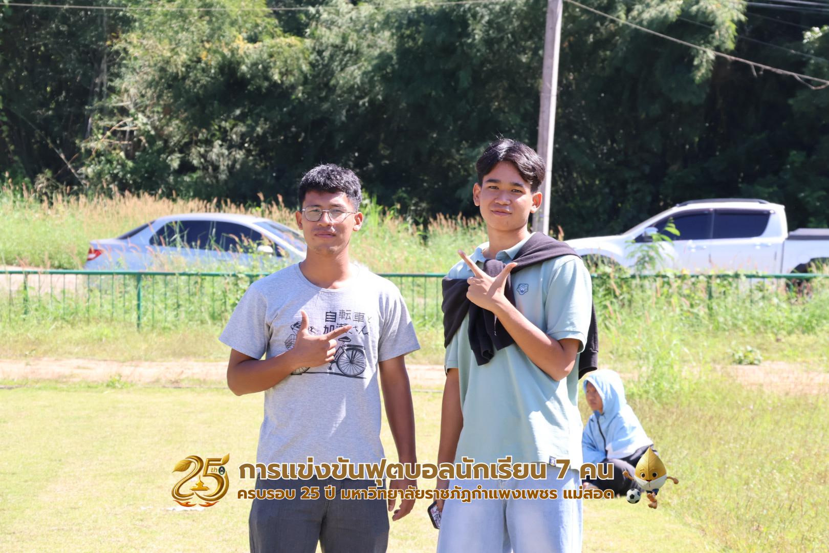 278. กิจกรรมการแข่งขันฟุตบอลนักเรียน ช่วงเช้าของวันที่ 22 พฤศจิกายน 2568 คู่ที่ 1-8