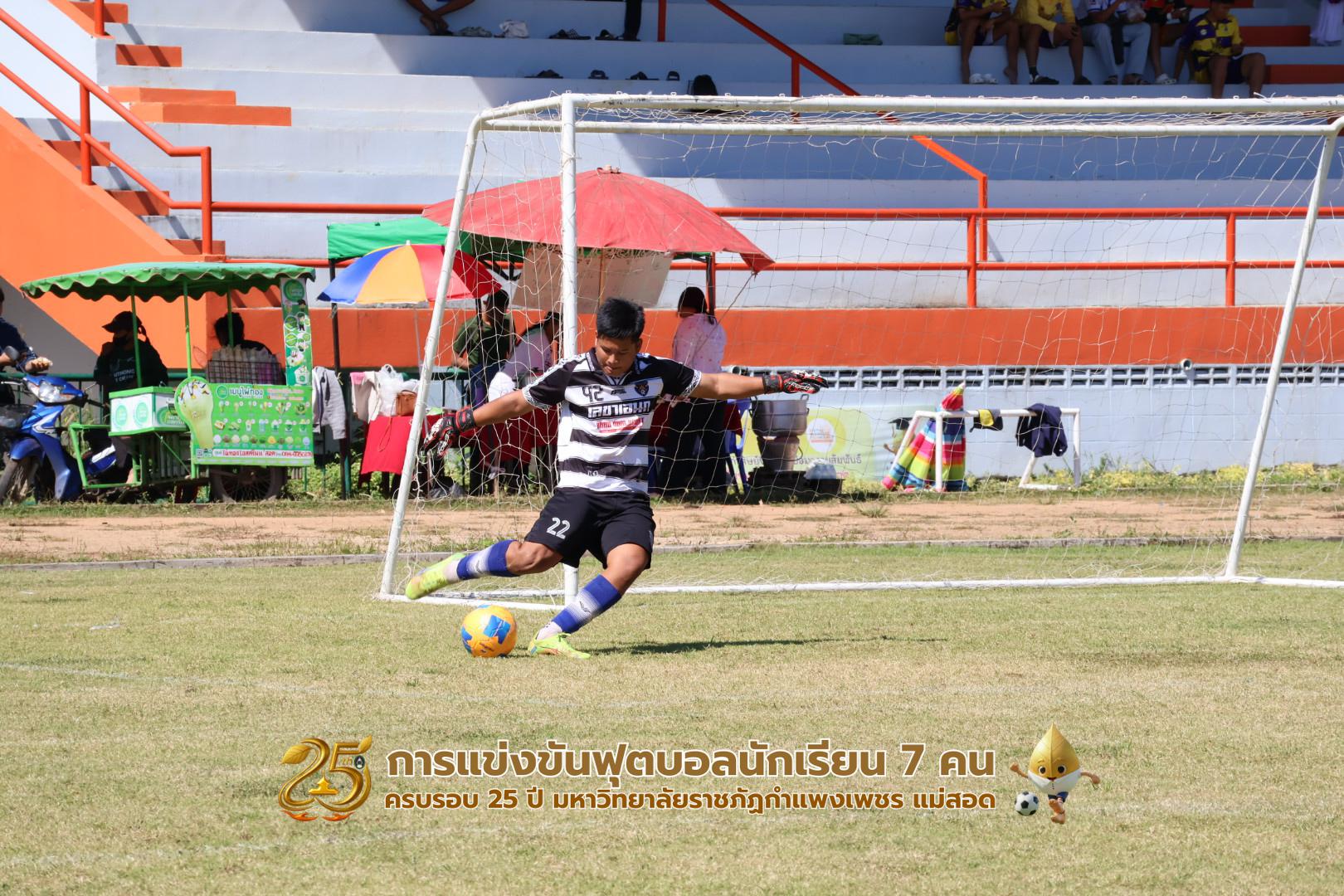 279. กิจกรรมการแข่งขันฟุตบอลนักเรียน ช่วงเช้าของวันที่ 22 พฤศจิกายน 2568 คู่ที่ 1-8