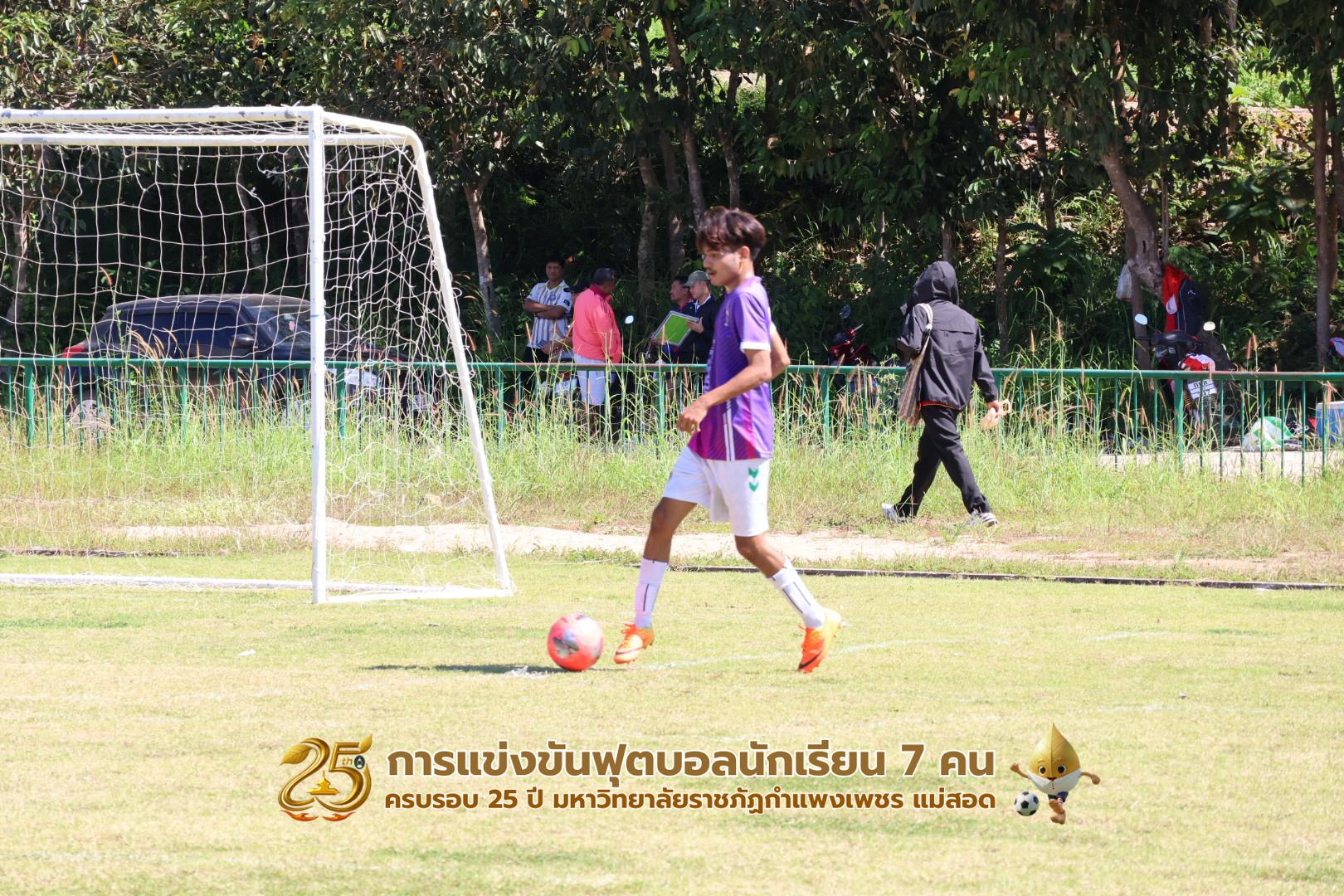 280. กิจกรรมการแข่งขันฟุตบอลนักเรียน ช่วงเช้าของวันที่ 22 พฤศจิกายน 2568 คู่ที่ 1-8