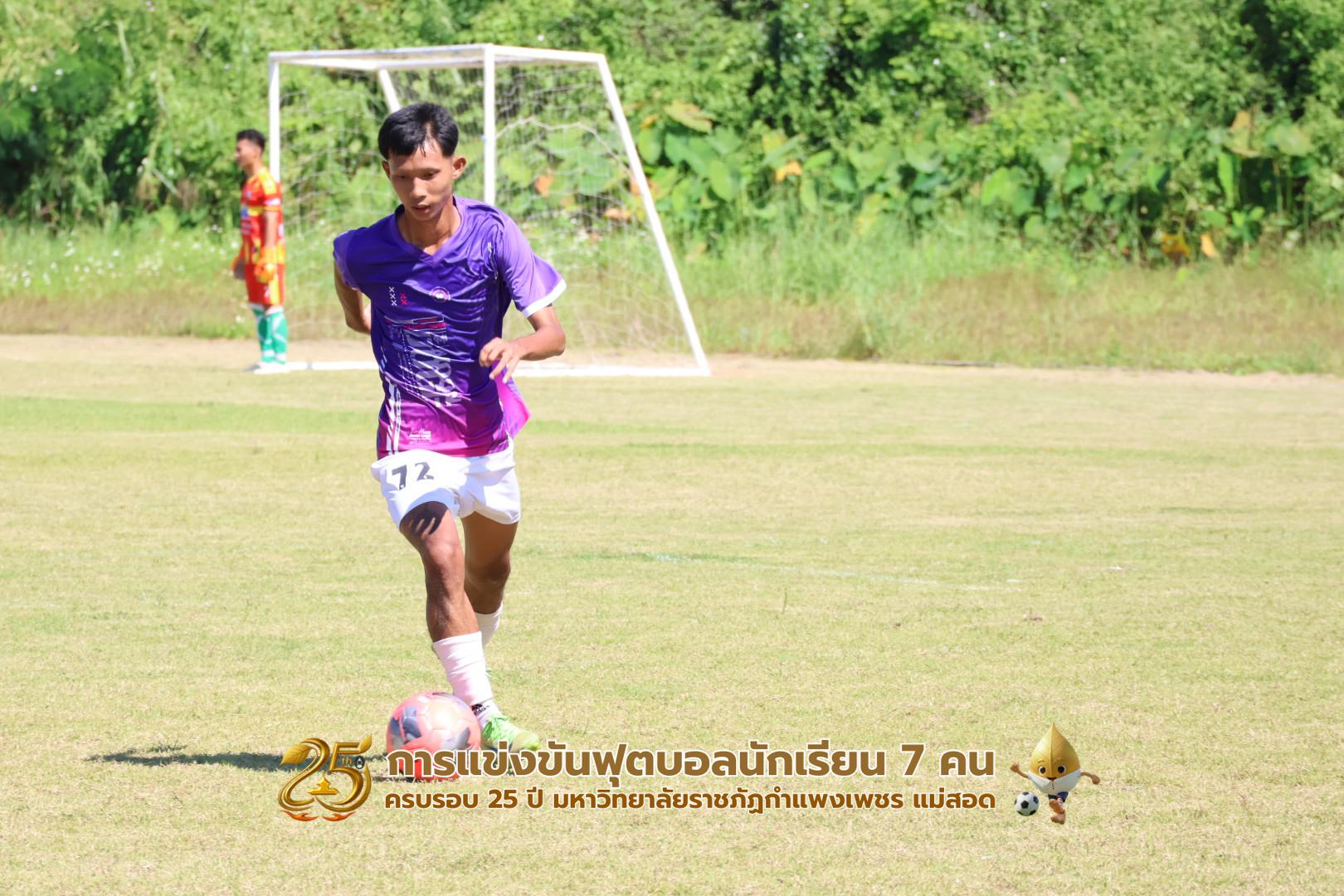 281. กิจกรรมการแข่งขันฟุตบอลนักเรียน ช่วงเช้าของวันที่ 22 พฤศจิกายน 2568 คู่ที่ 1-8