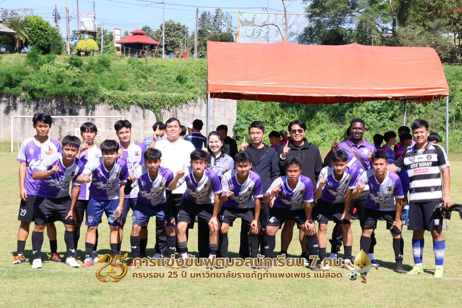 283. กิจกรรมการแข่งขันฟุตบอลนักเรียน ช่วงเช้าของวันที่ 22 พฤศจิกายน 2568 คู่ที่ 1-8