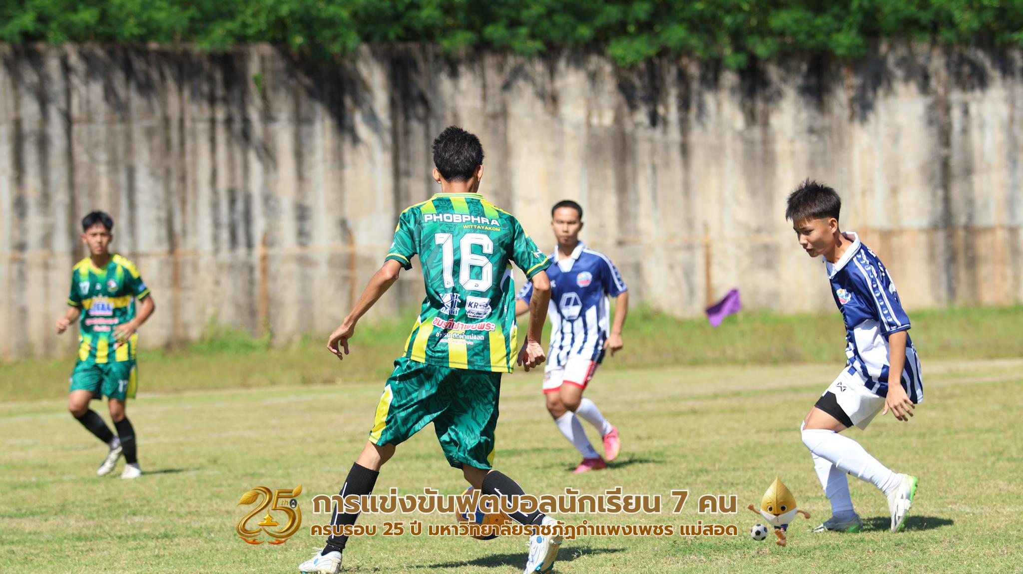 289. กิจกรรมการแข่งขันฟุตบอลนักเรียน ช่วงเช้าของวันที่ 22 พฤศจิกายน 2568 คู่ที่ 1-8