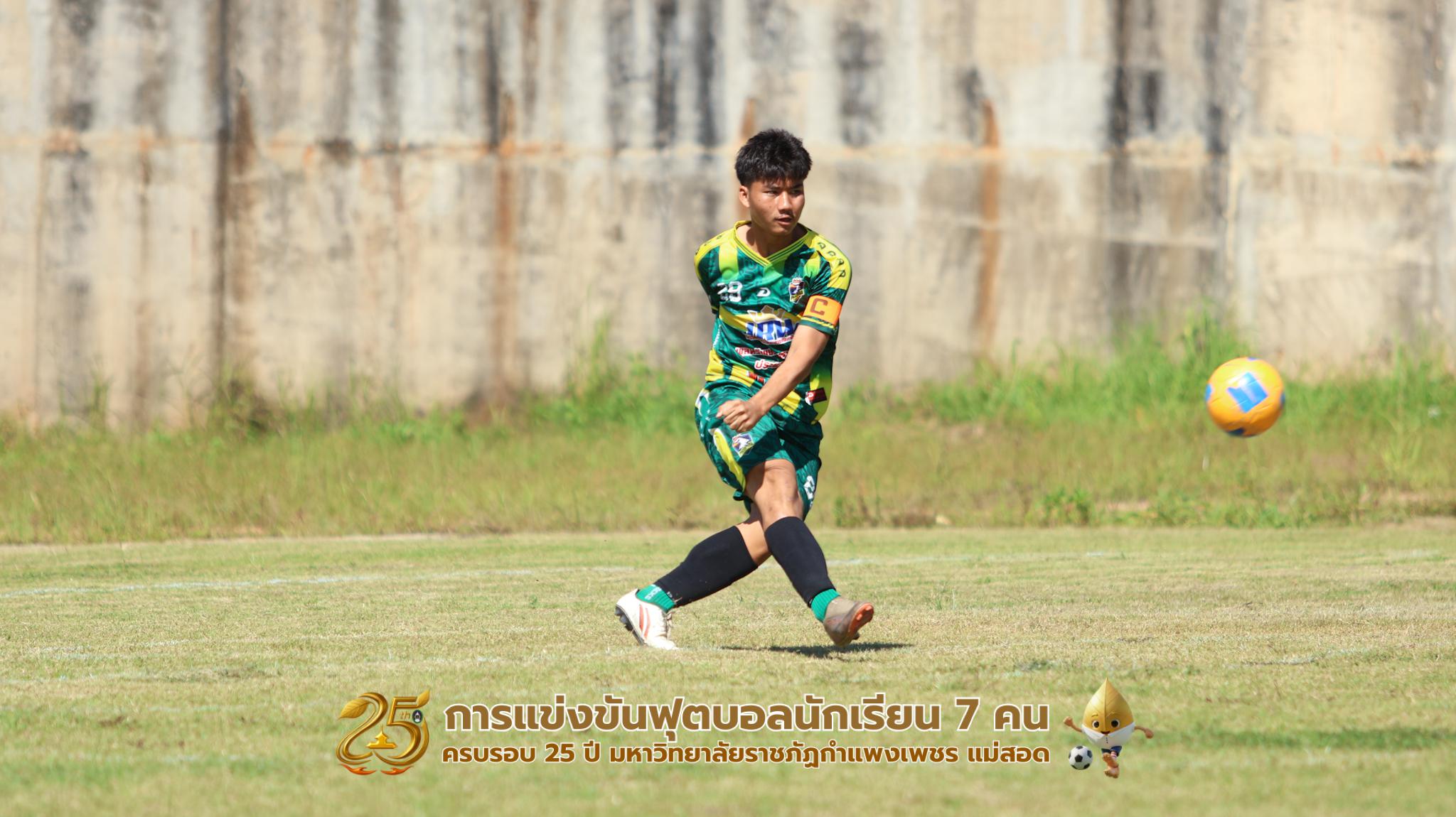 291. กิจกรรมการแข่งขันฟุตบอลนักเรียน ช่วงเช้าของวันที่ 22 พฤศจิกายน 2568 คู่ที่ 1-8