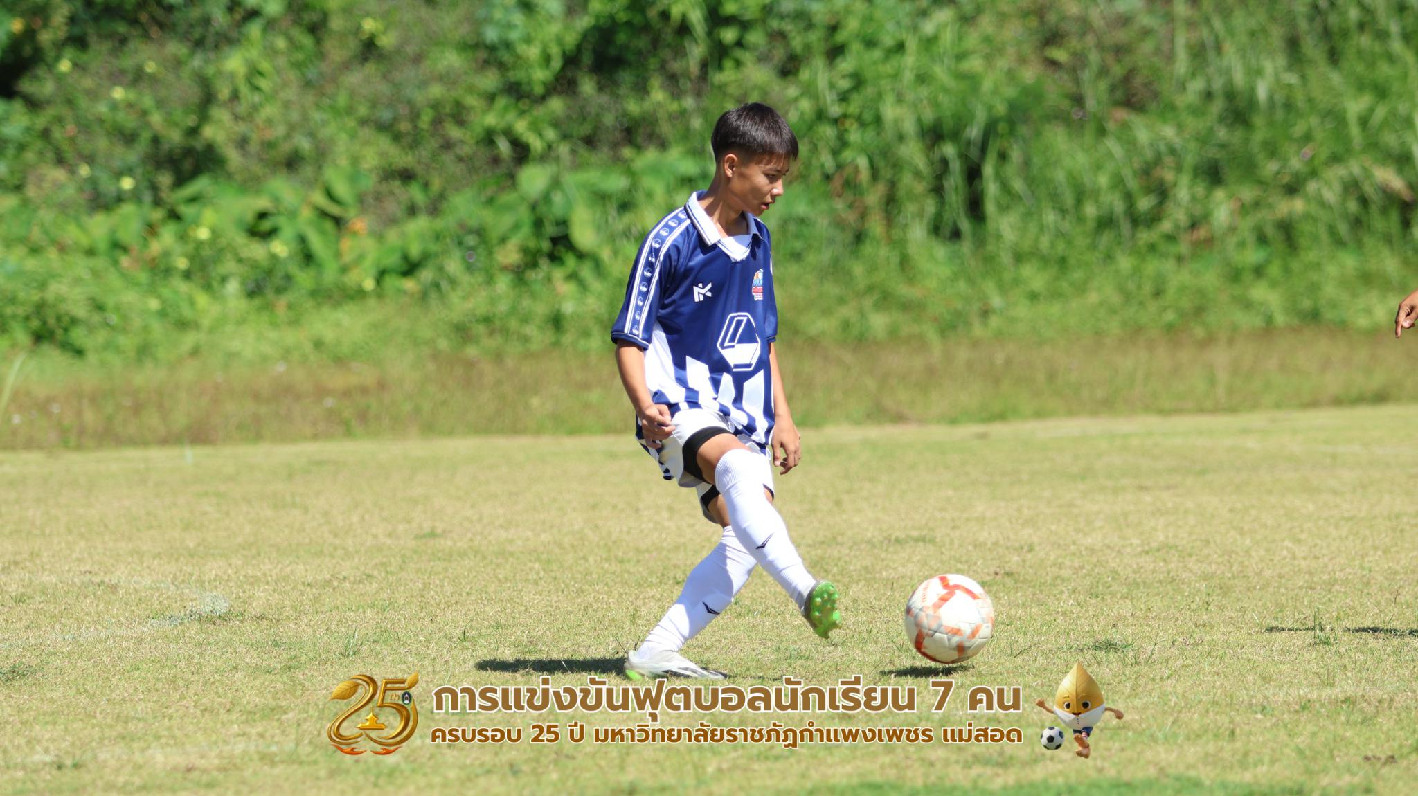 294. กิจกรรมการแข่งขันฟุตบอลนักเรียน ช่วงเช้าของวันที่ 22 พฤศจิกายน 2568 คู่ที่ 1-8