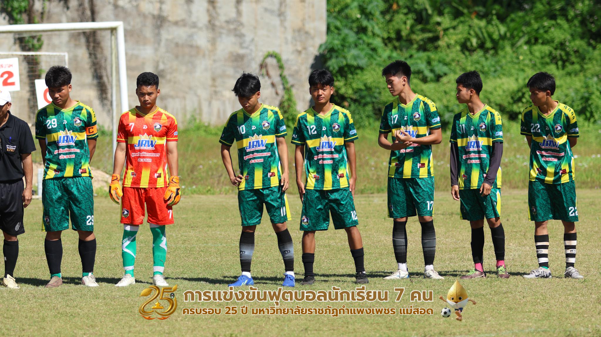 295. กิจกรรมการแข่งขันฟุตบอลนักเรียน ช่วงเช้าของวันที่ 22 พฤศจิกายน 2568 คู่ที่ 1-8