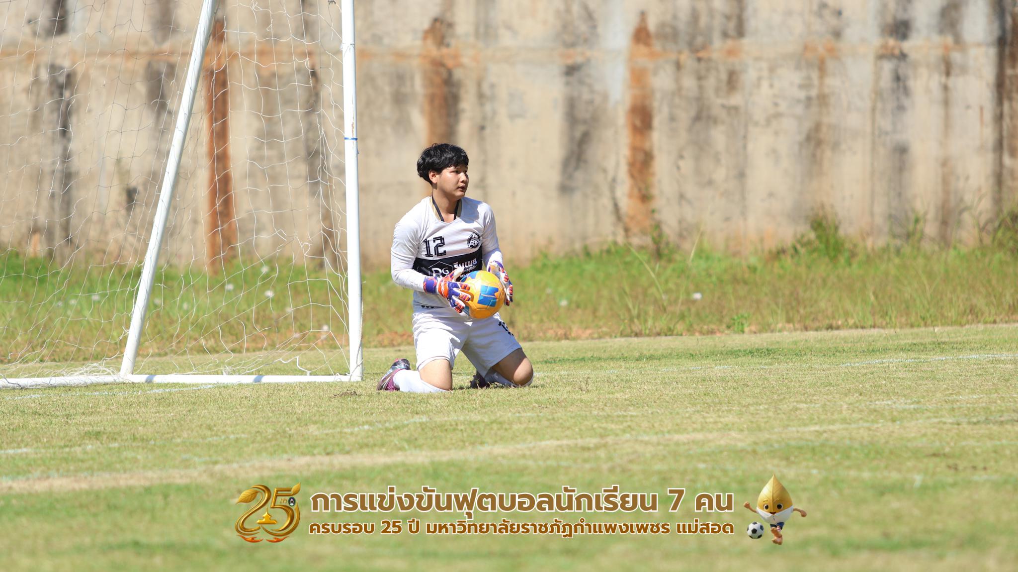 301. กิจกรรมการแข่งขันฟุตบอลนักเรียน ช่วงเช้าของวันที่ 22 พฤศจิกายน 2568 คู่ที่ 1-8