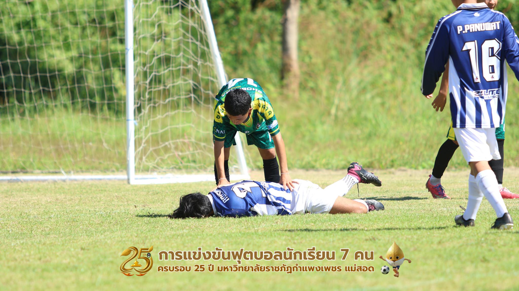 306. กิจกรรมการแข่งขันฟุตบอลนักเรียน ช่วงเช้าของวันที่ 22 พฤศจิกายน 2568 คู่ที่ 1-8