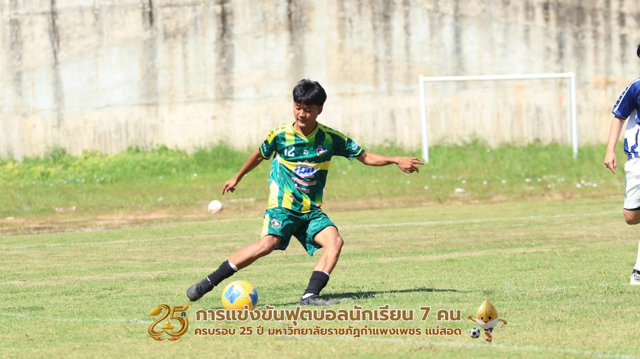 307. กิจกรรมการแข่งขันฟุตบอลนักเรียน ช่วงเช้าของวันที่ 22 พฤศจิกายน 2568 คู่ที่ 1-8