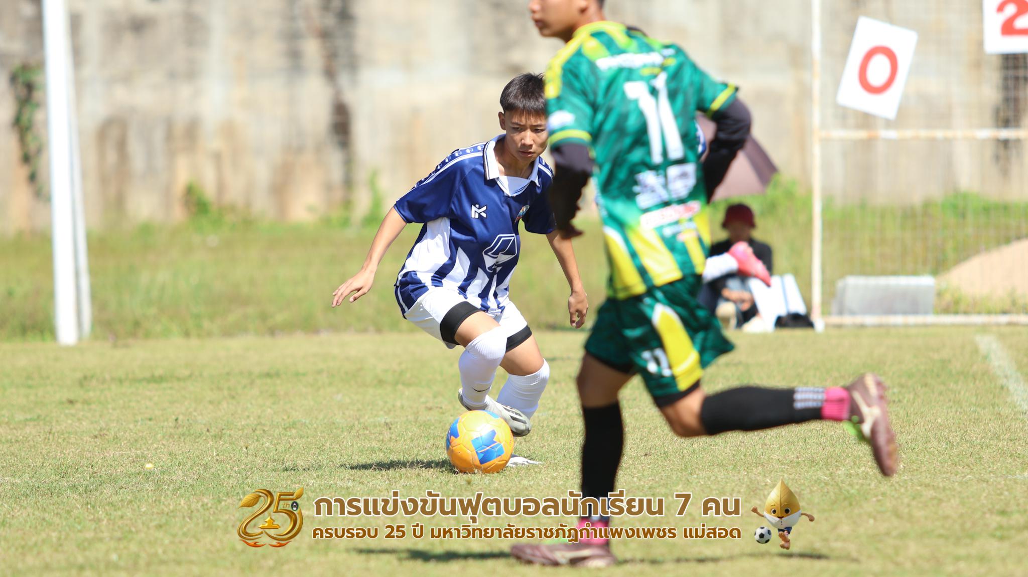 310. กิจกรรมการแข่งขันฟุตบอลนักเรียน ช่วงเช้าของวันที่ 22 พฤศจิกายน 2568 คู่ที่ 1-8