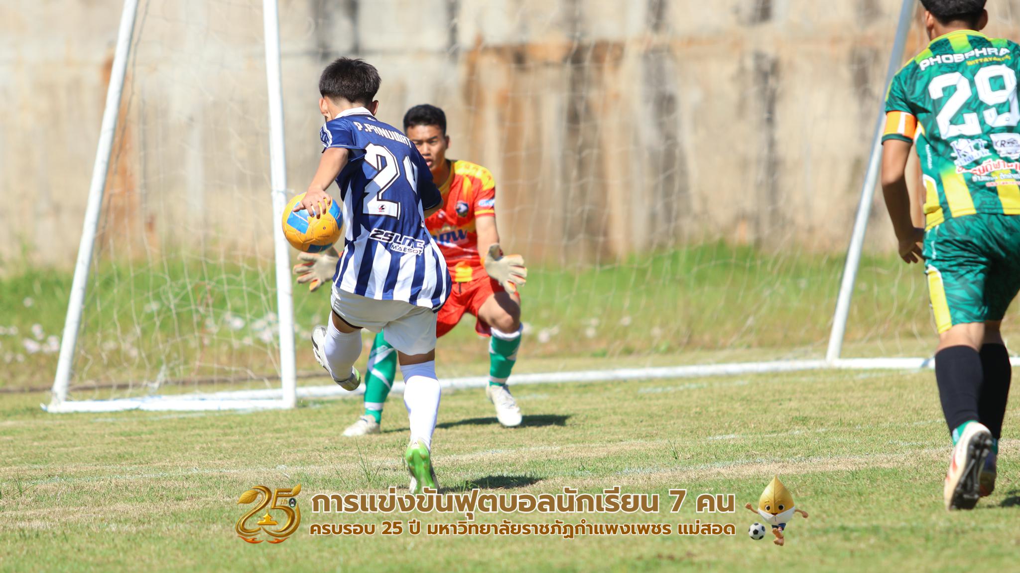 314. กิจกรรมการแข่งขันฟุตบอลนักเรียน ช่วงเช้าของวันที่ 22 พฤศจิกายน 2568 คู่ที่ 1-8