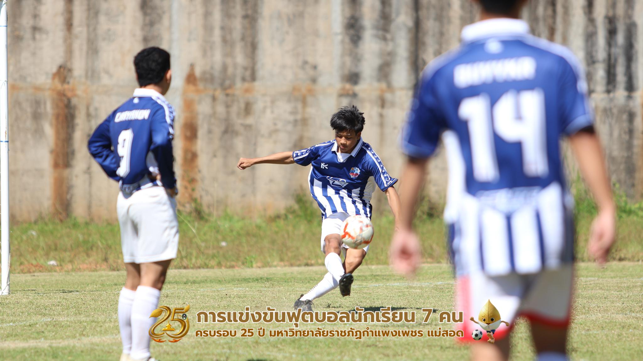 321. กิจกรรมการแข่งขันฟุตบอลนักเรียน ช่วงเช้าของวันที่ 22 พฤศจิกายน 2568 คู่ที่ 1-8