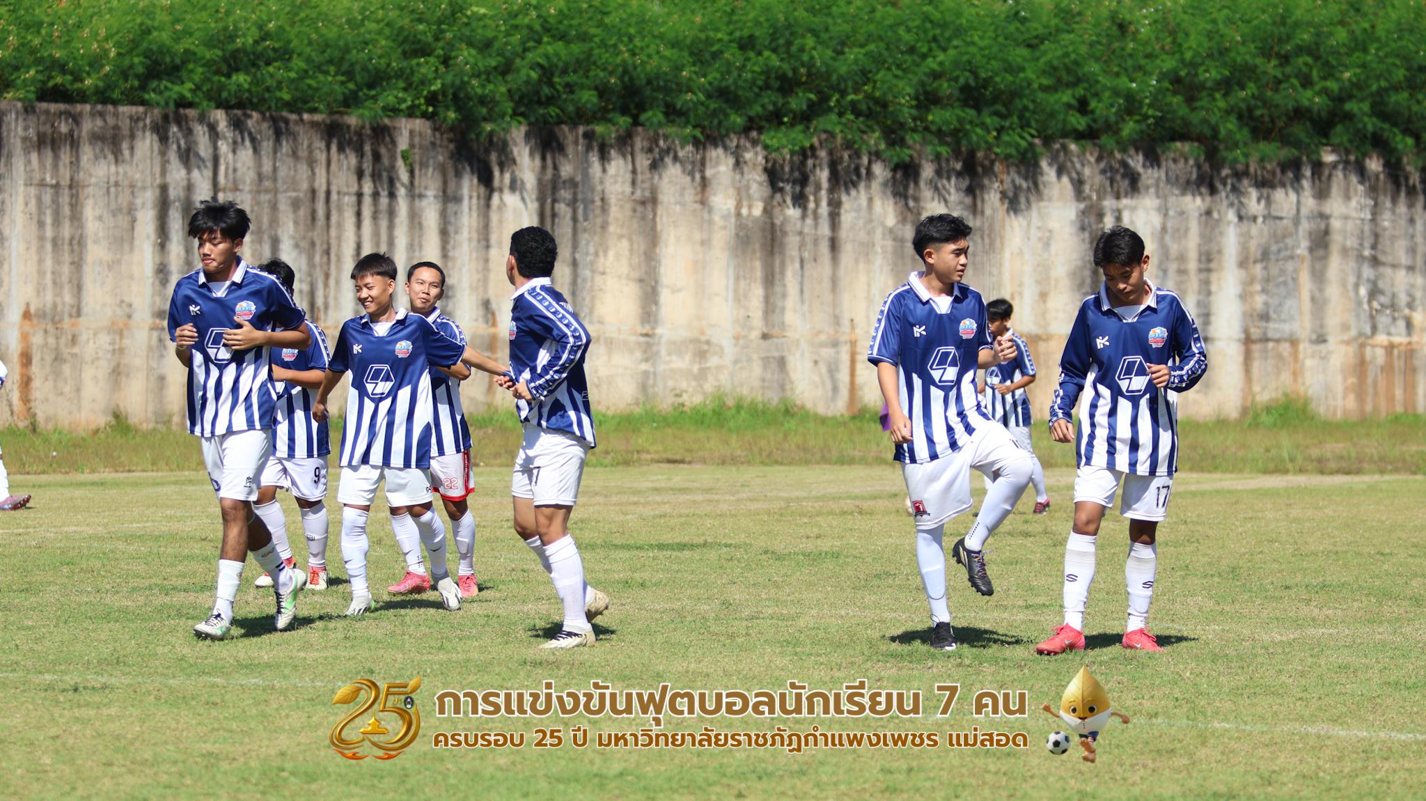 330. กิจกรรมการแข่งขันฟุตบอลนักเรียน ช่วงเช้าของวันที่ 22 พฤศจิกายน 2568 คู่ที่ 1-8