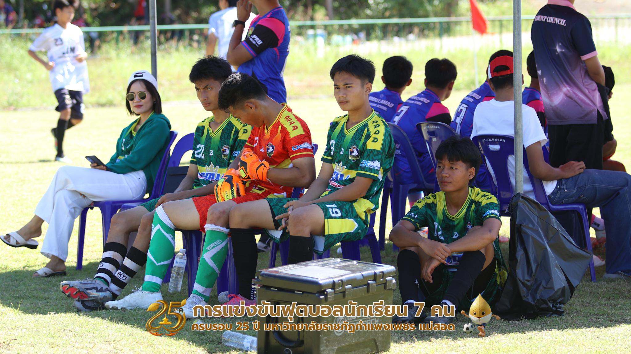 333. กิจกรรมการแข่งขันฟุตบอลนักเรียน ช่วงเช้าของวันที่ 22 พฤศจิกายน 2568 คู่ที่ 1-8