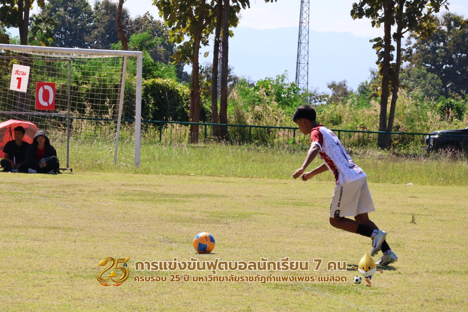 339. กิจกรรมการแข่งขันฟุตบอลนักเรียน ช่วงเช้าของวันที่ 22 พฤศจิกายน 2568 คู่ที่ 1-8