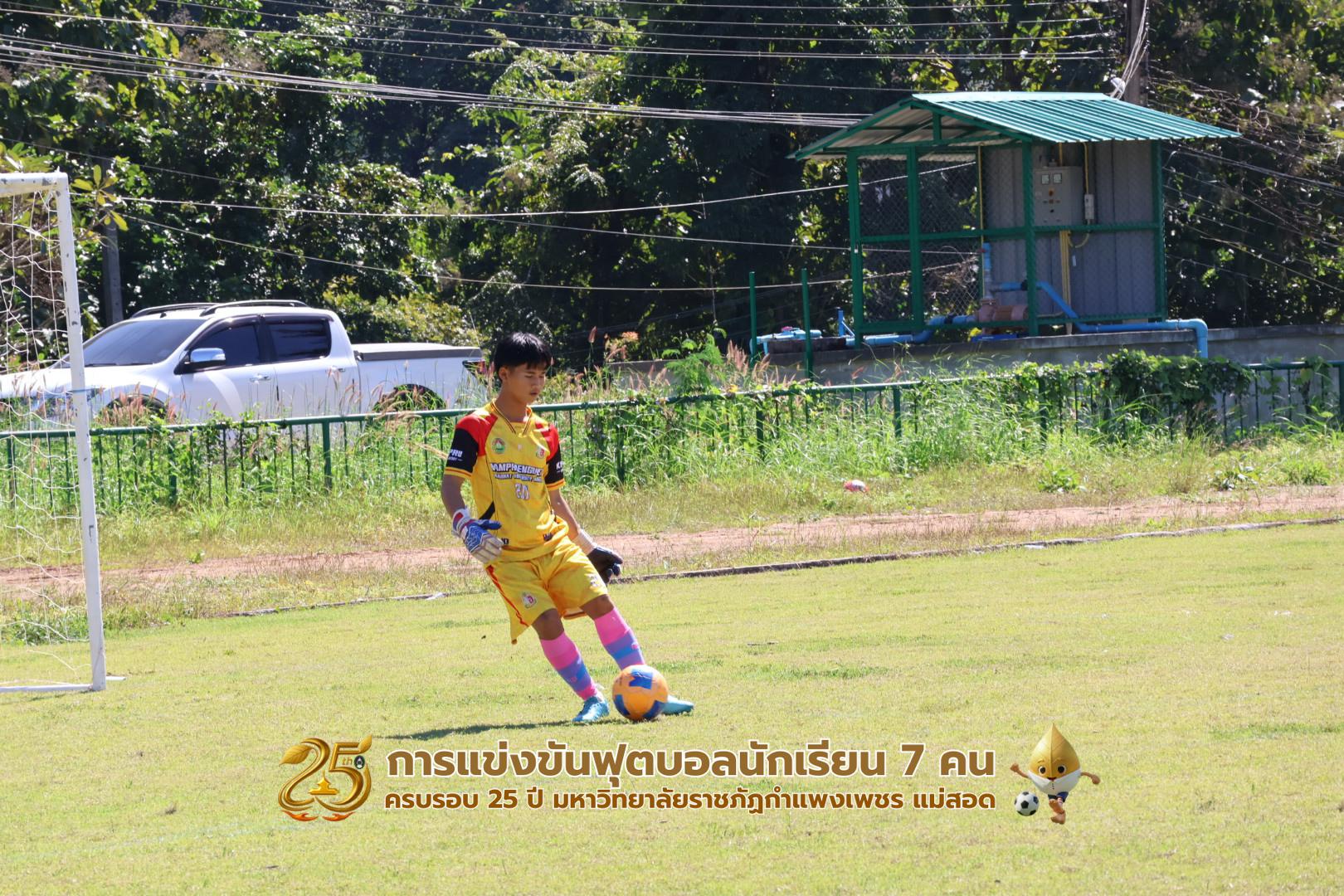 340. กิจกรรมการแข่งขันฟุตบอลนักเรียน ช่วงเช้าของวันที่ 22 พฤศจิกายน 2568 คู่ที่ 1-8