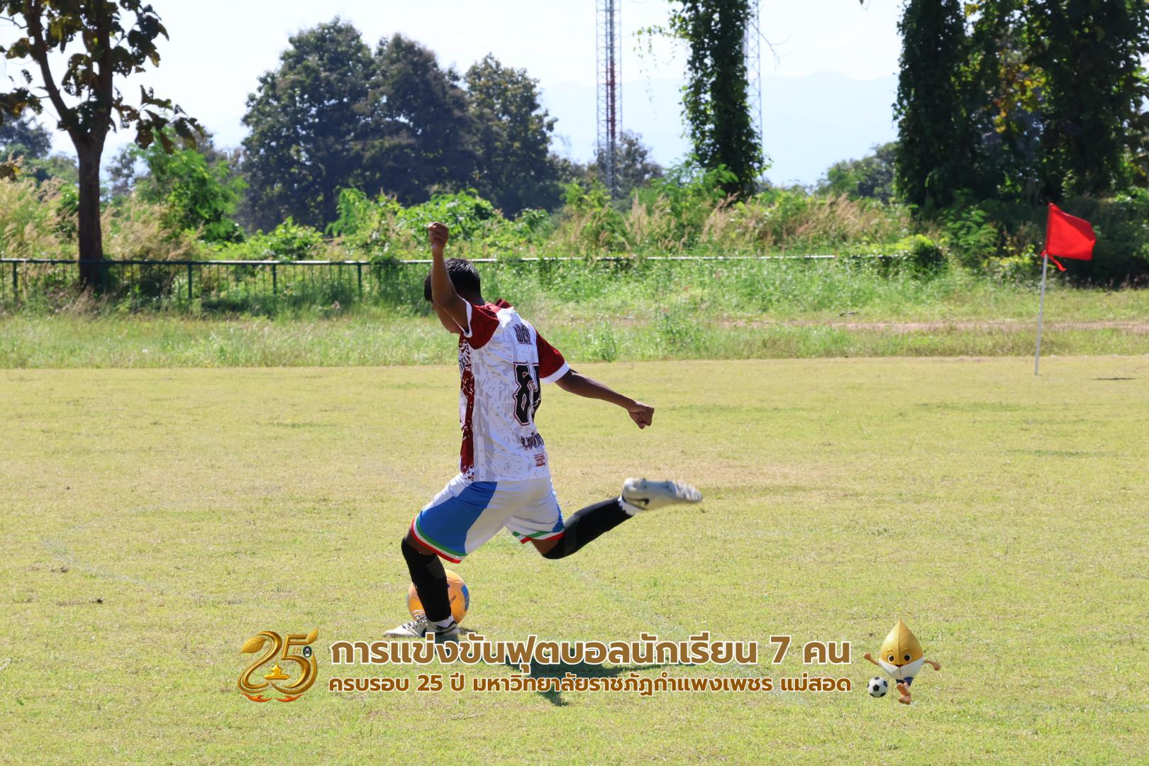 341. กิจกรรมการแข่งขันฟุตบอลนักเรียน ช่วงเช้าของวันที่ 22 พฤศจิกายน 2568 คู่ที่ 1-8