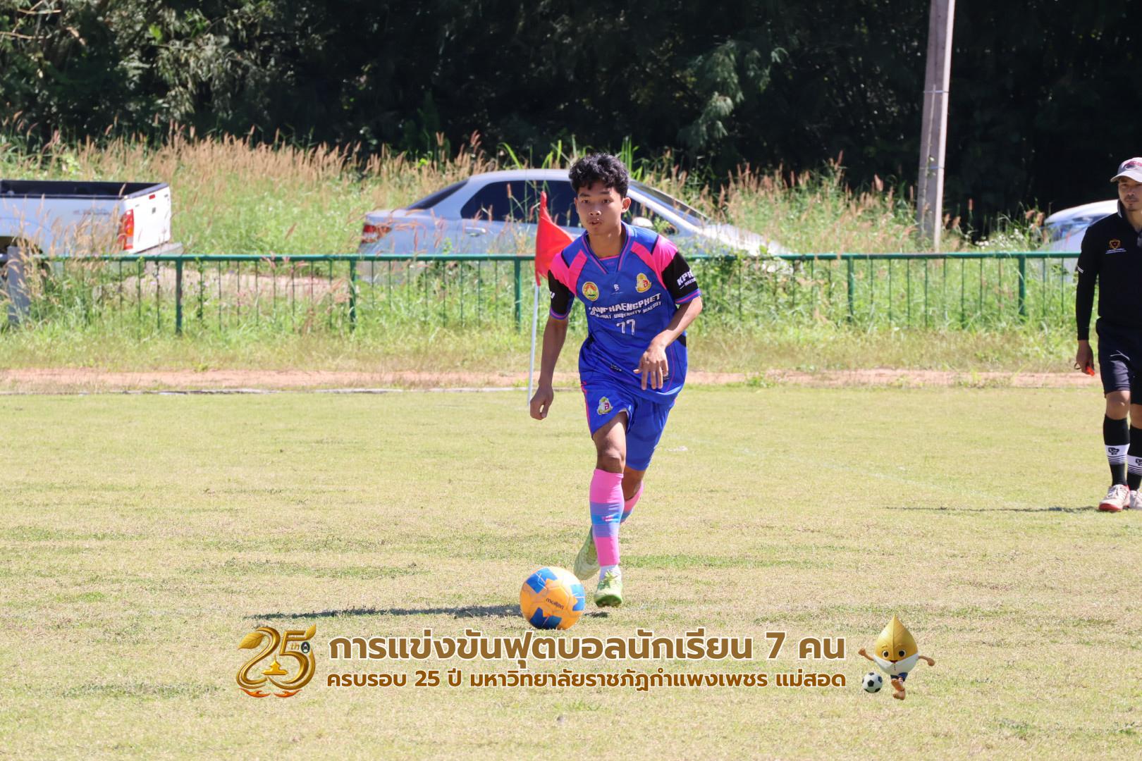 344. กิจกรรมการแข่งขันฟุตบอลนักเรียน ช่วงเช้าของวันที่ 22 พฤศจิกายน 2568 คู่ที่ 1-8