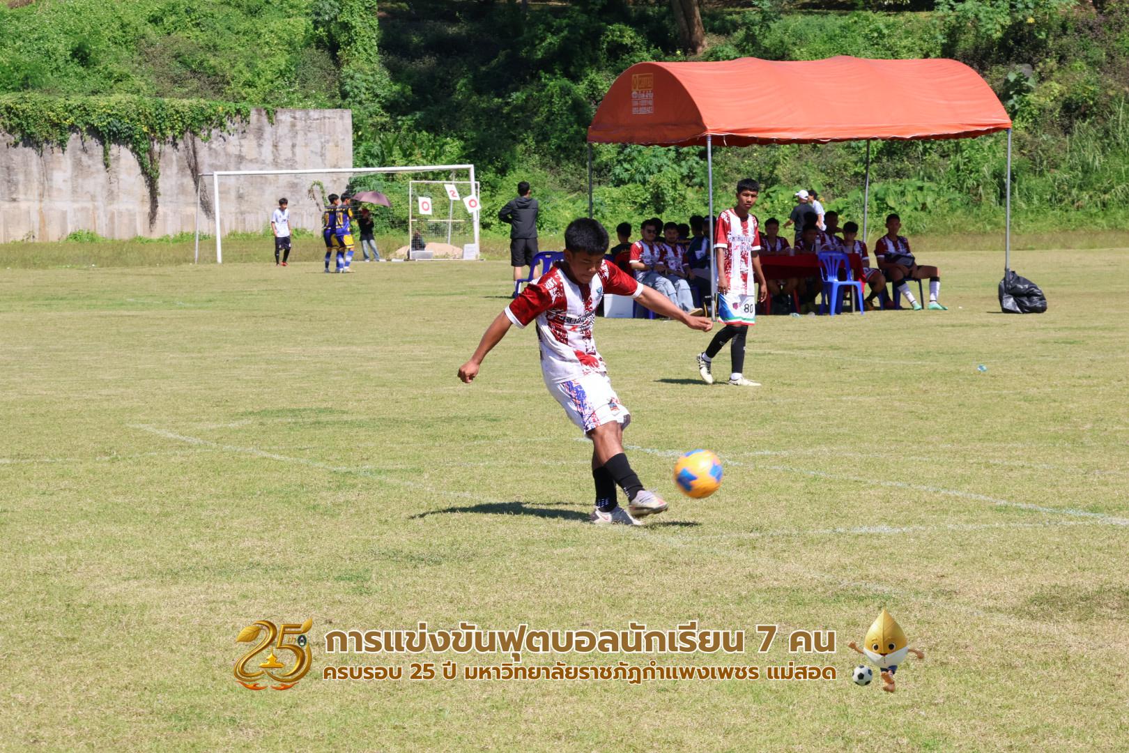 349. กิจกรรมการแข่งขันฟุตบอลนักเรียน ช่วงเช้าของวันที่ 22 พฤศจิกายน 2568 คู่ที่ 1-8