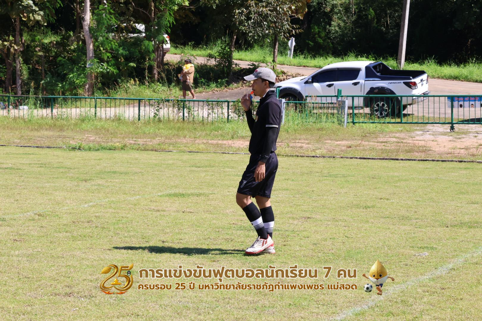 353. กิจกรรมการแข่งขันฟุตบอลนักเรียน ช่วงเช้าของวันที่ 22 พฤศจิกายน 2568 คู่ที่ 1-8