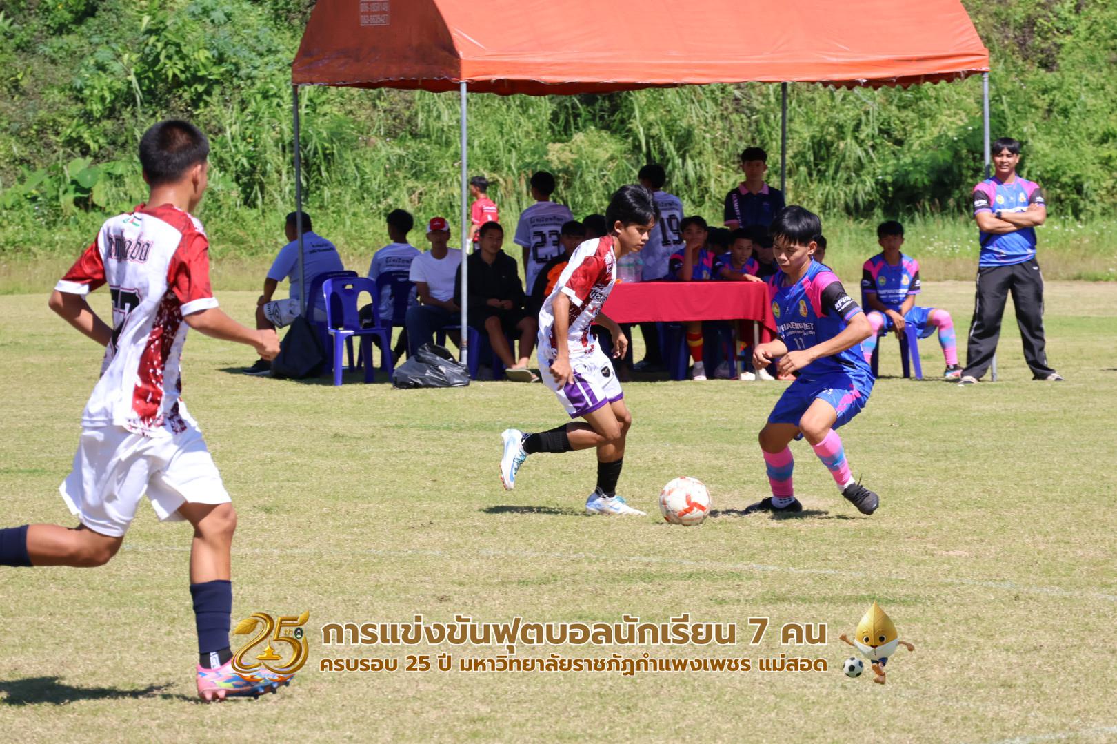 355. กิจกรรมการแข่งขันฟุตบอลนักเรียน ช่วงเช้าของวันที่ 22 พฤศจิกายน 2568 คู่ที่ 1-8