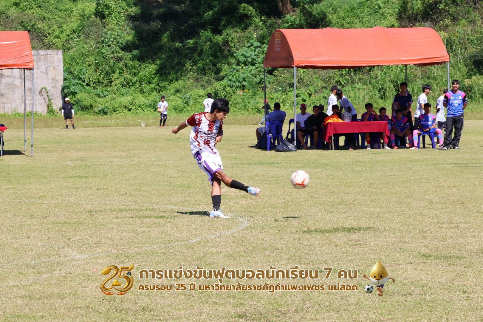 356. กิจกรรมการแข่งขันฟุตบอลนักเรียน ช่วงเช้าของวันที่ 22 พฤศจิกายน 2568 คู่ที่ 1-8