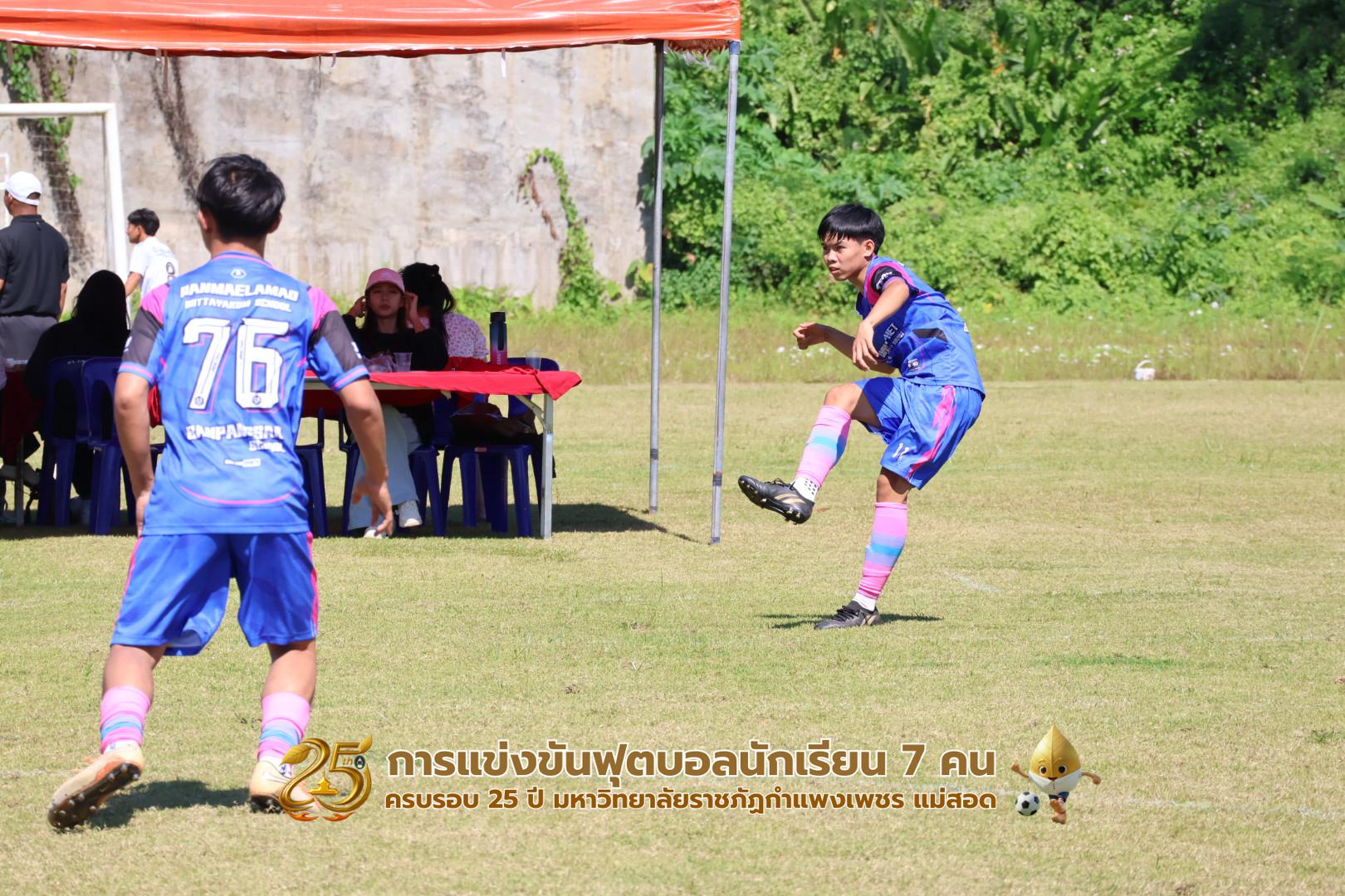 358. กิจกรรมการแข่งขันฟุตบอลนักเรียน ช่วงเช้าของวันที่ 22 พฤศจิกายน 2568 คู่ที่ 1-8