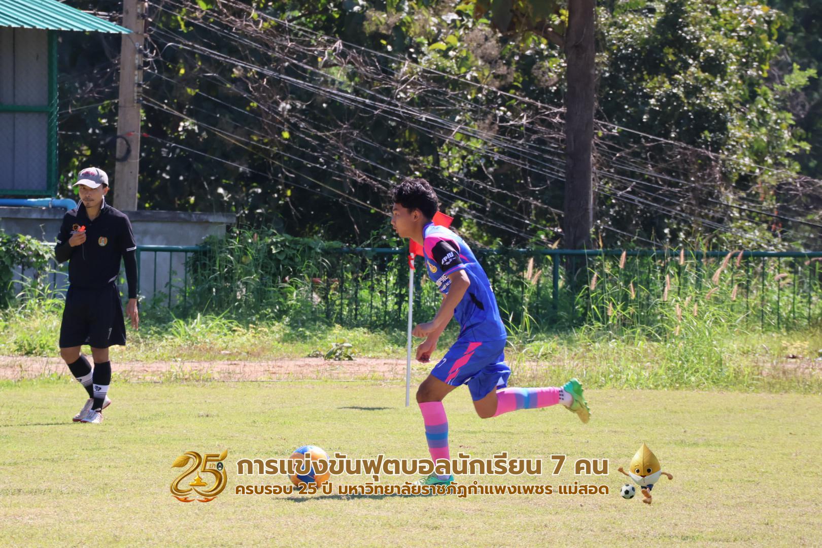 359. กิจกรรมการแข่งขันฟุตบอลนักเรียน ช่วงเช้าของวันที่ 22 พฤศจิกายน 2568 คู่ที่ 1-8