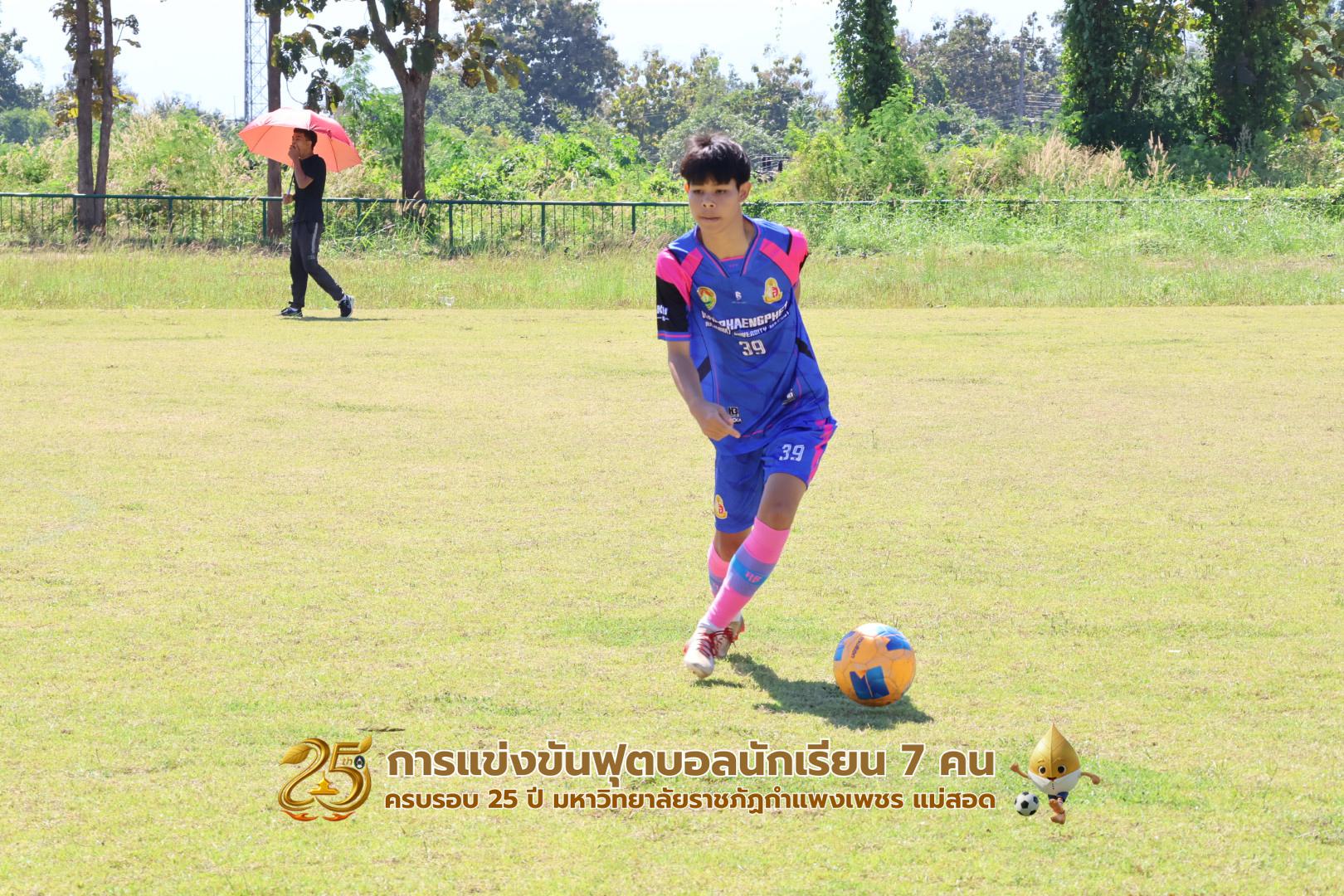 362. กิจกรรมการแข่งขันฟุตบอลนักเรียน ช่วงเช้าของวันที่ 22 พฤศจิกายน 2568 คู่ที่ 1-8