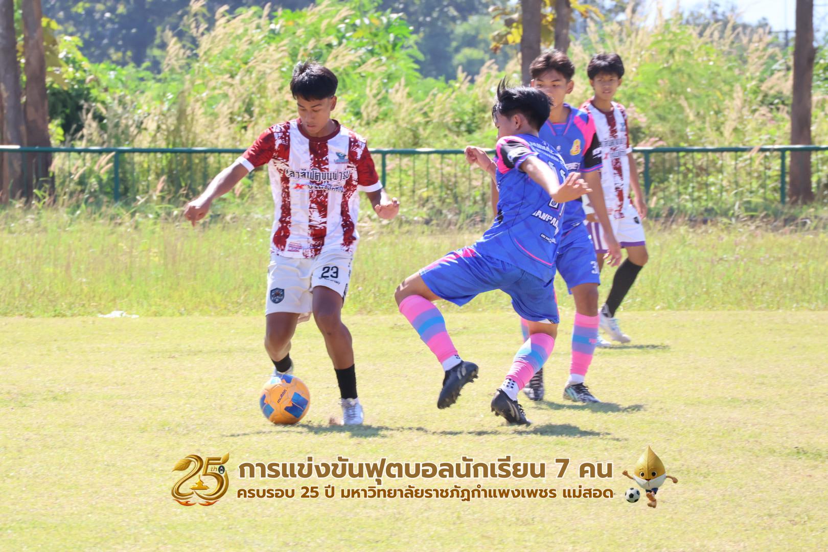 363. กิจกรรมการแข่งขันฟุตบอลนักเรียน ช่วงเช้าของวันที่ 22 พฤศจิกายน 2568 คู่ที่ 1-8