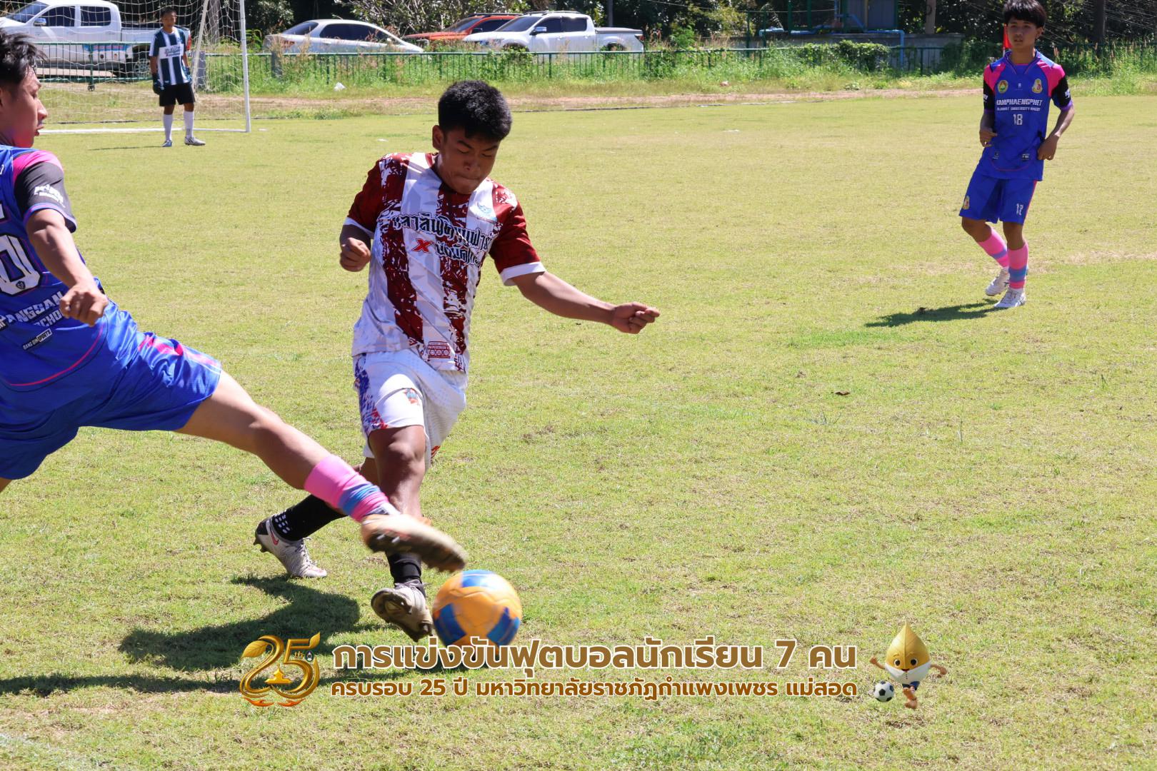 365. กิจกรรมการแข่งขันฟุตบอลนักเรียน ช่วงเช้าของวันที่ 22 พฤศจิกายน 2568 คู่ที่ 1-8