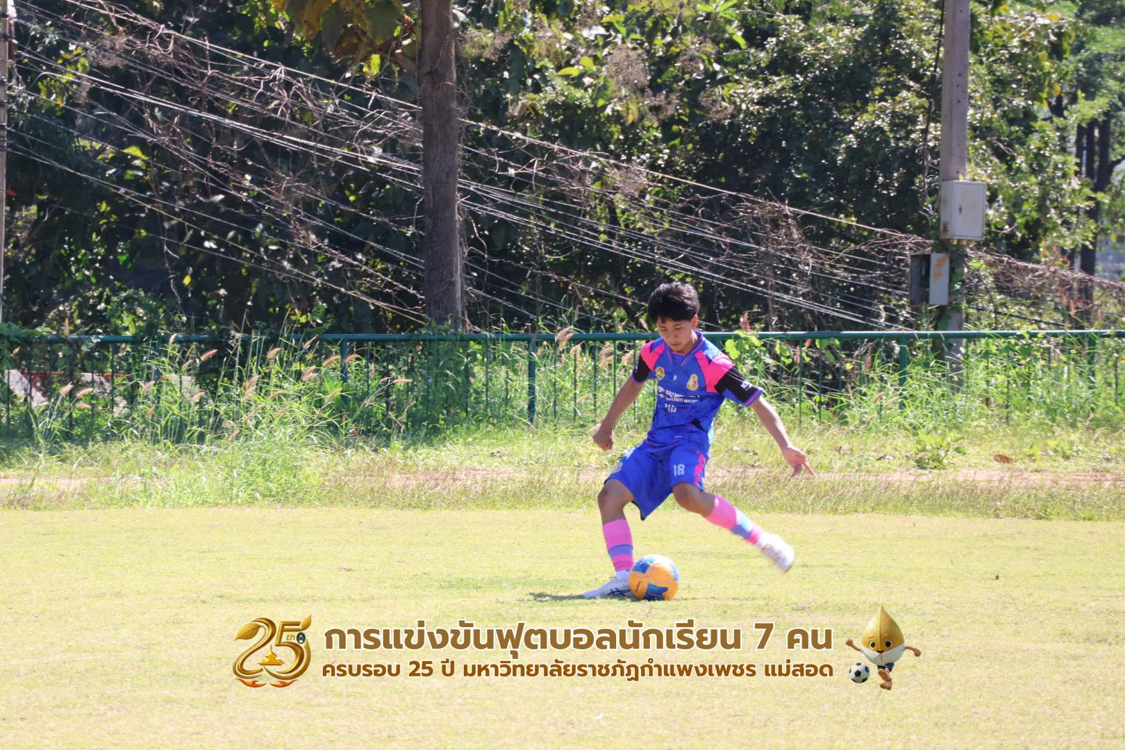 367. กิจกรรมการแข่งขันฟุตบอลนักเรียน ช่วงเช้าของวันที่ 22 พฤศจิกายน 2568 คู่ที่ 1-8