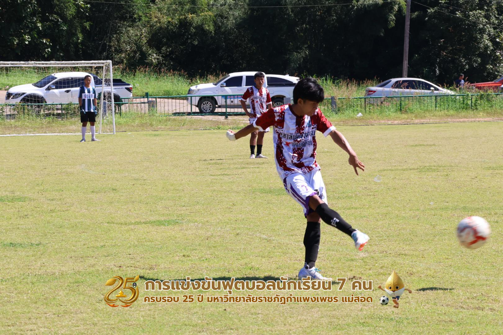 369. กิจกรรมการแข่งขันฟุตบอลนักเรียน ช่วงเช้าของวันที่ 22 พฤศจิกายน 2568 คู่ที่ 1-8