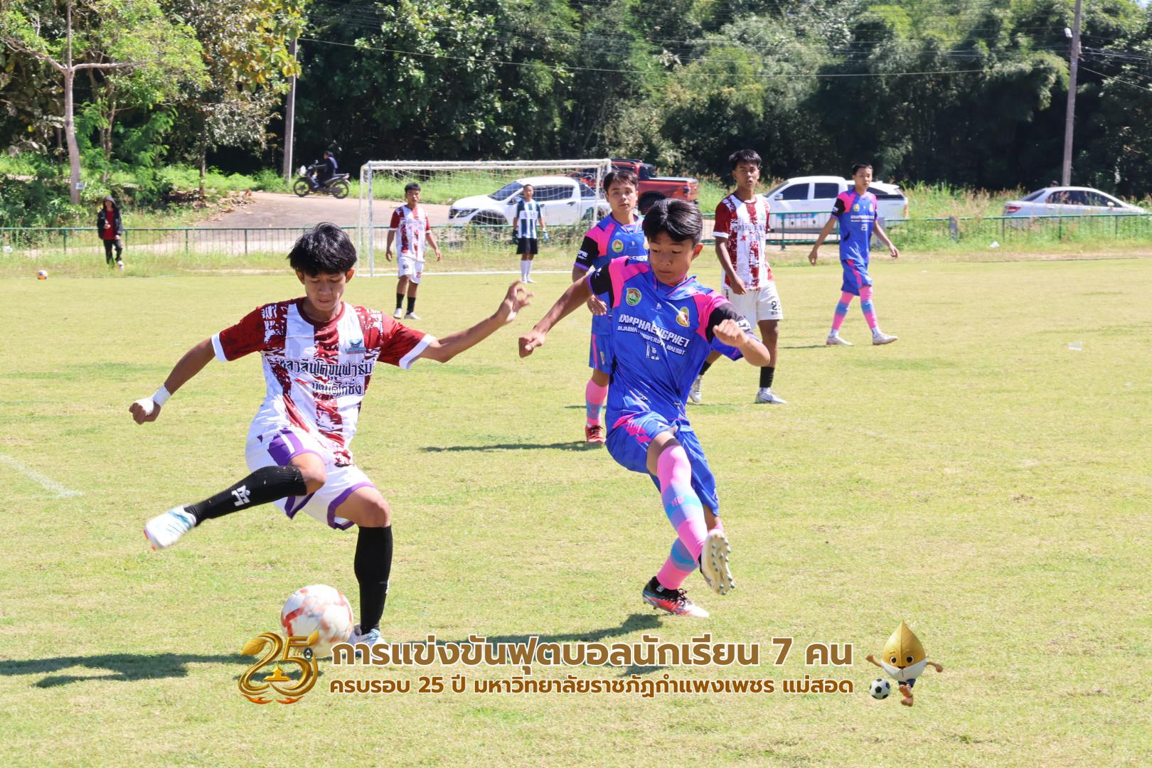 370. กิจกรรมการแข่งขันฟุตบอลนักเรียน ช่วงเช้าของวันที่ 22 พฤศจิกายน 2568 คู่ที่ 1-8